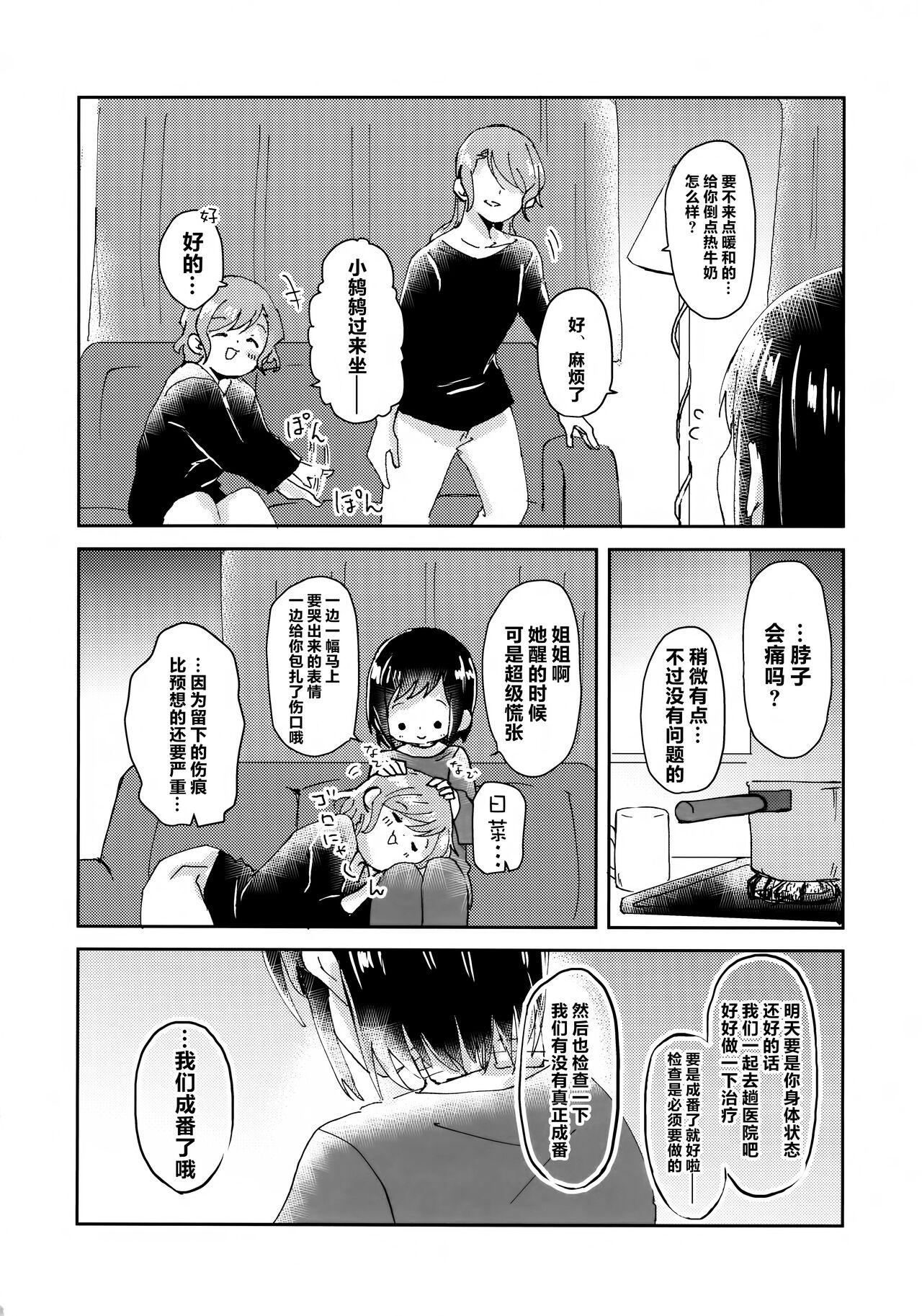 Tada Aishiteiru to no  Sentaku  o, | 仅仅想爱着彼此 要怎样选择呢 - Page 35