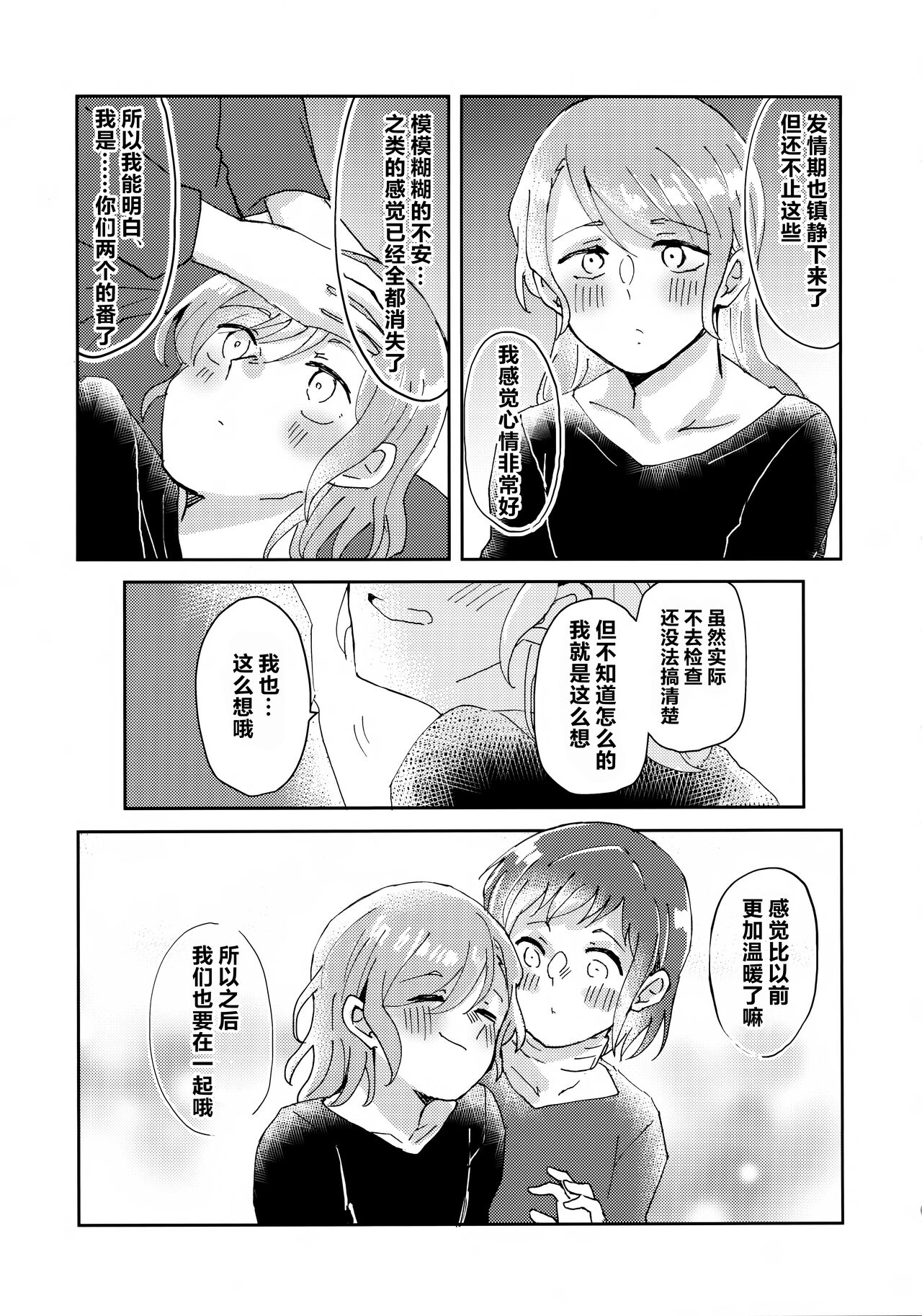 Tada Aishiteiru to no  Sentaku  o, | 仅仅想爱着彼此 要怎样选择呢 - Page 36