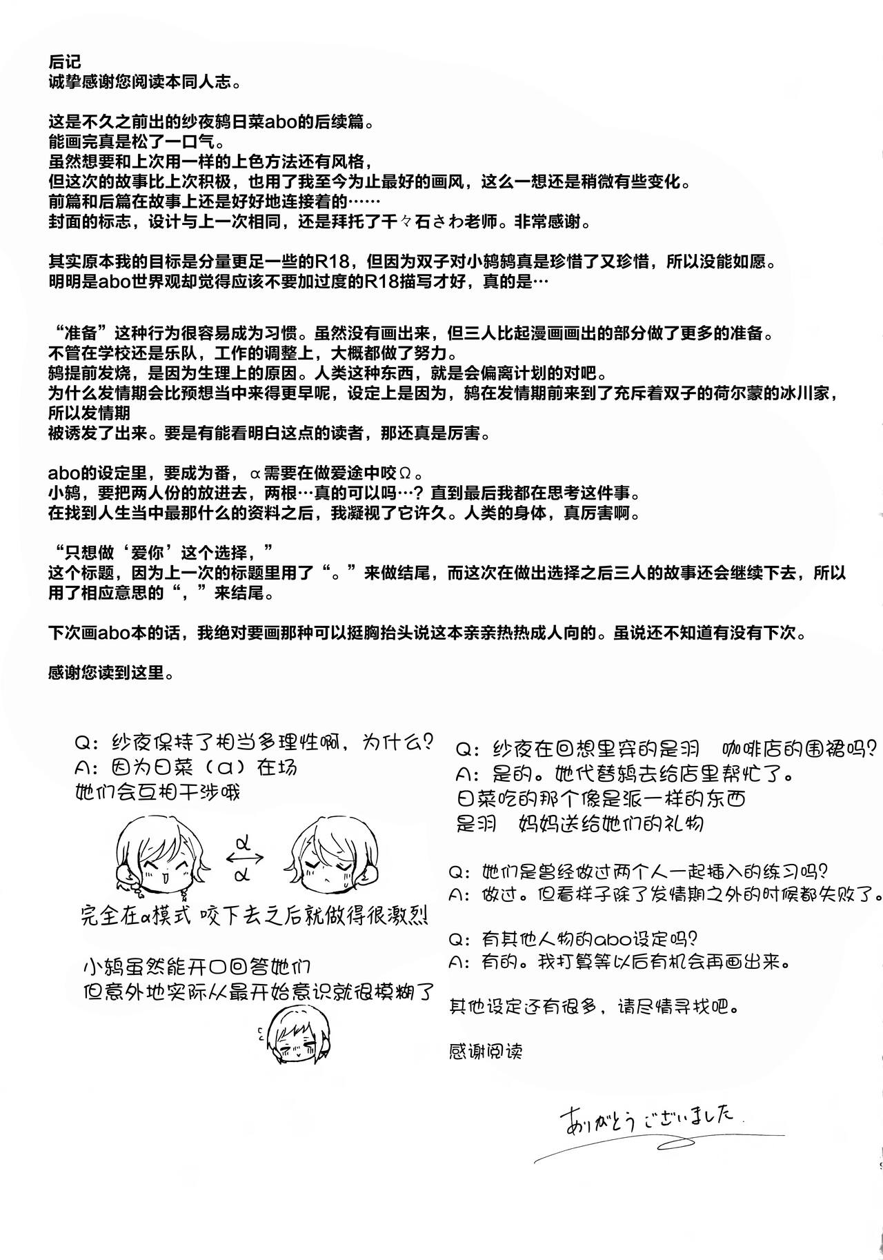 Tada Aishiteiru to no  Sentaku  o, | 仅仅想爱着彼此 要怎样选择呢 - Page 38