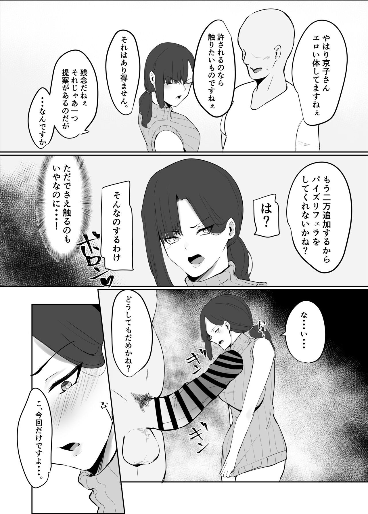 寝取られ団地妻 - Page 11