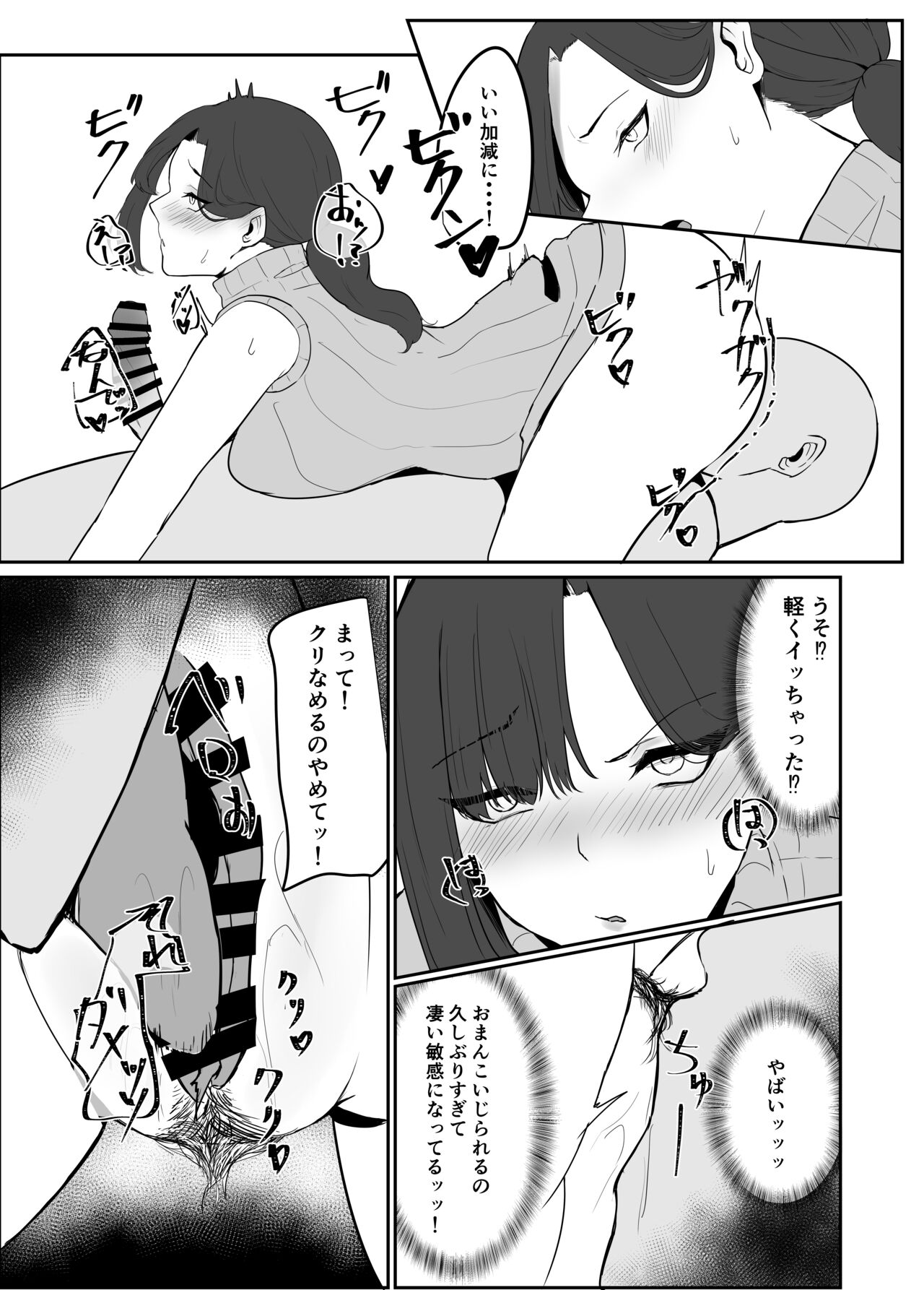 寝取られ団地妻 - Page 18