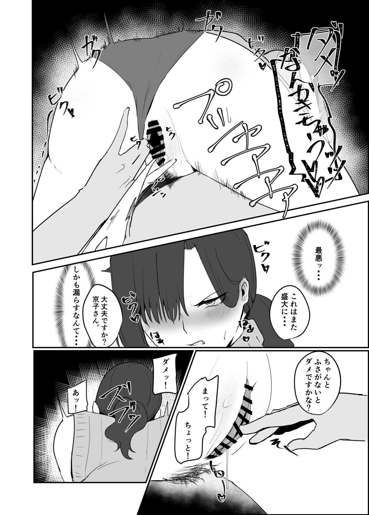 寝取られ団地妻 - Page 19