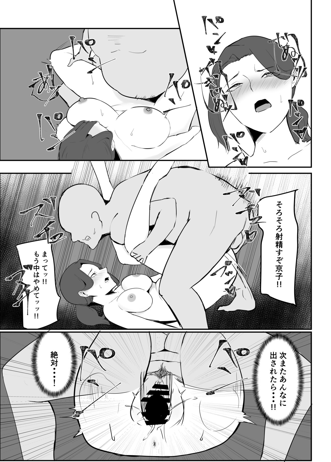 寝取られ団地妻 - Page 36