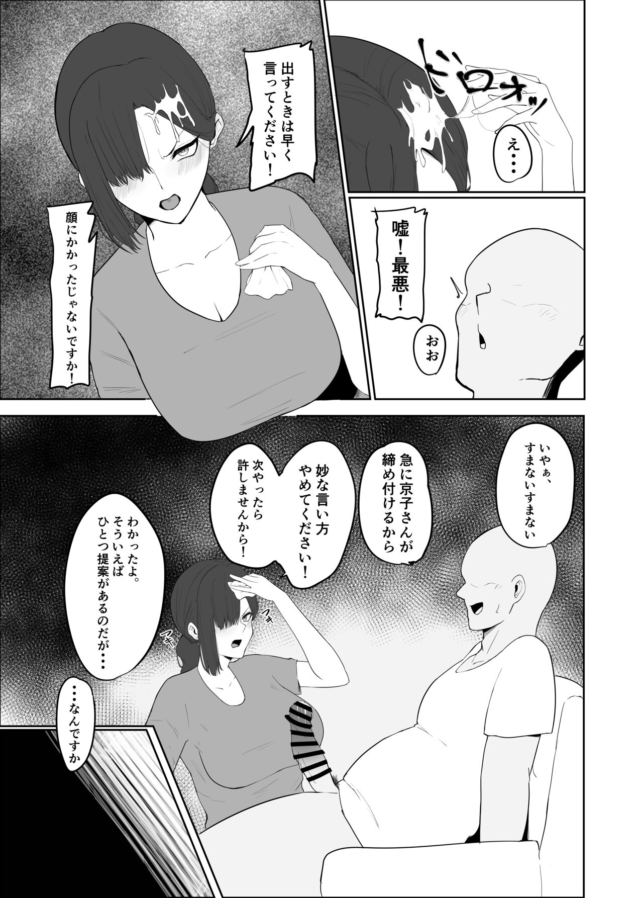寝取られ団地妻 - Page 6