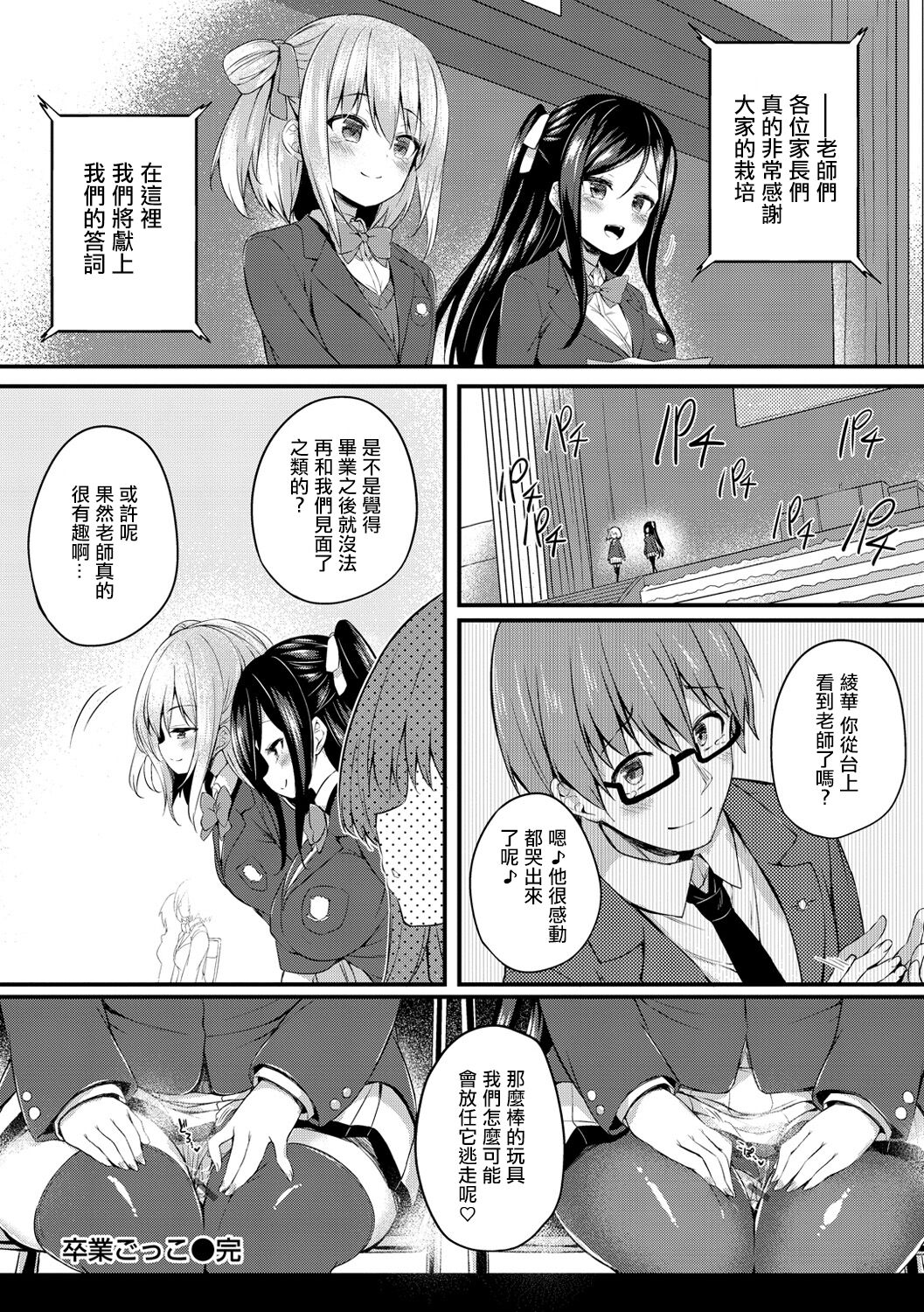 卒業ごっこ。 - Page 22