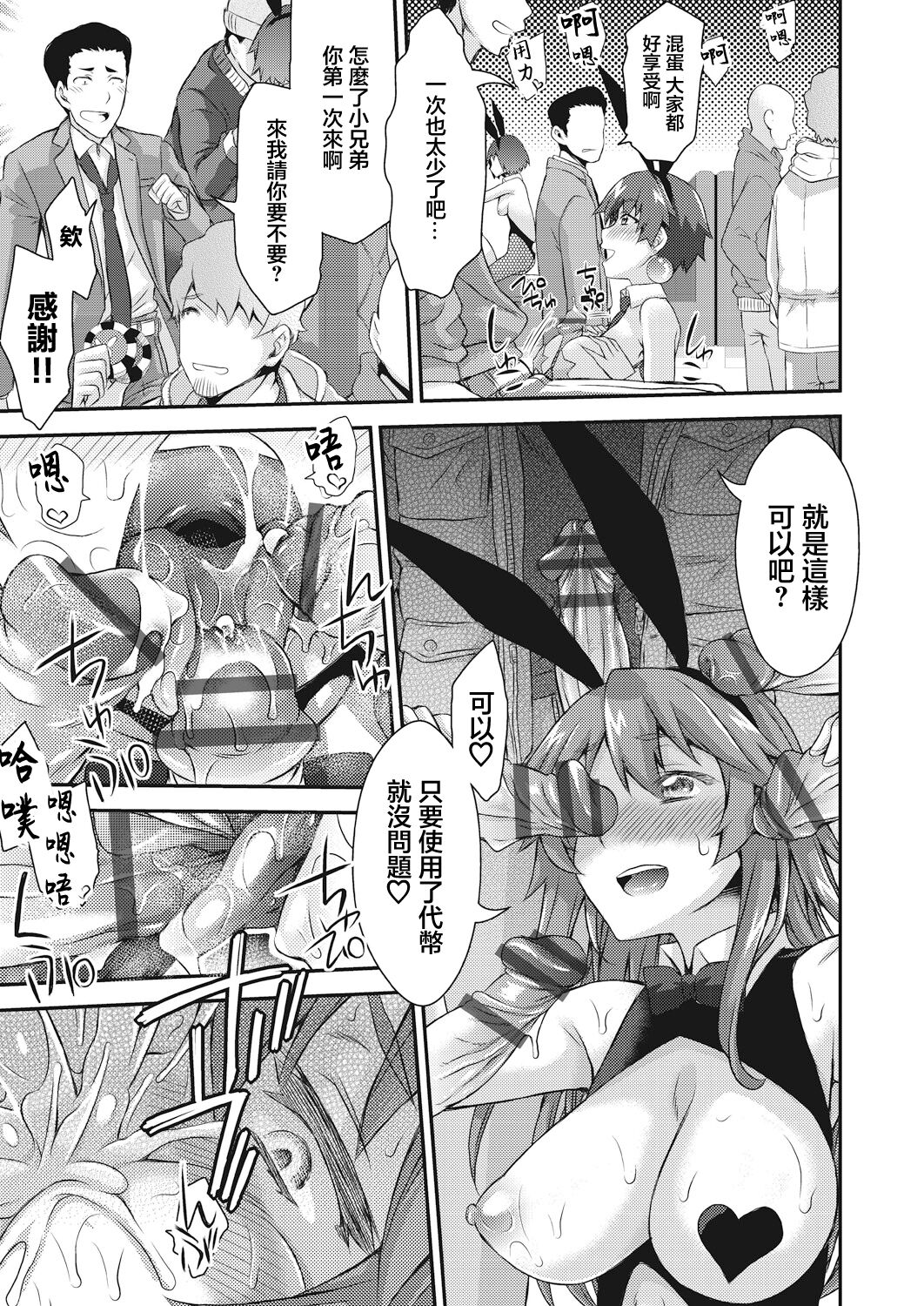妖艶の憩い場 - Page 19