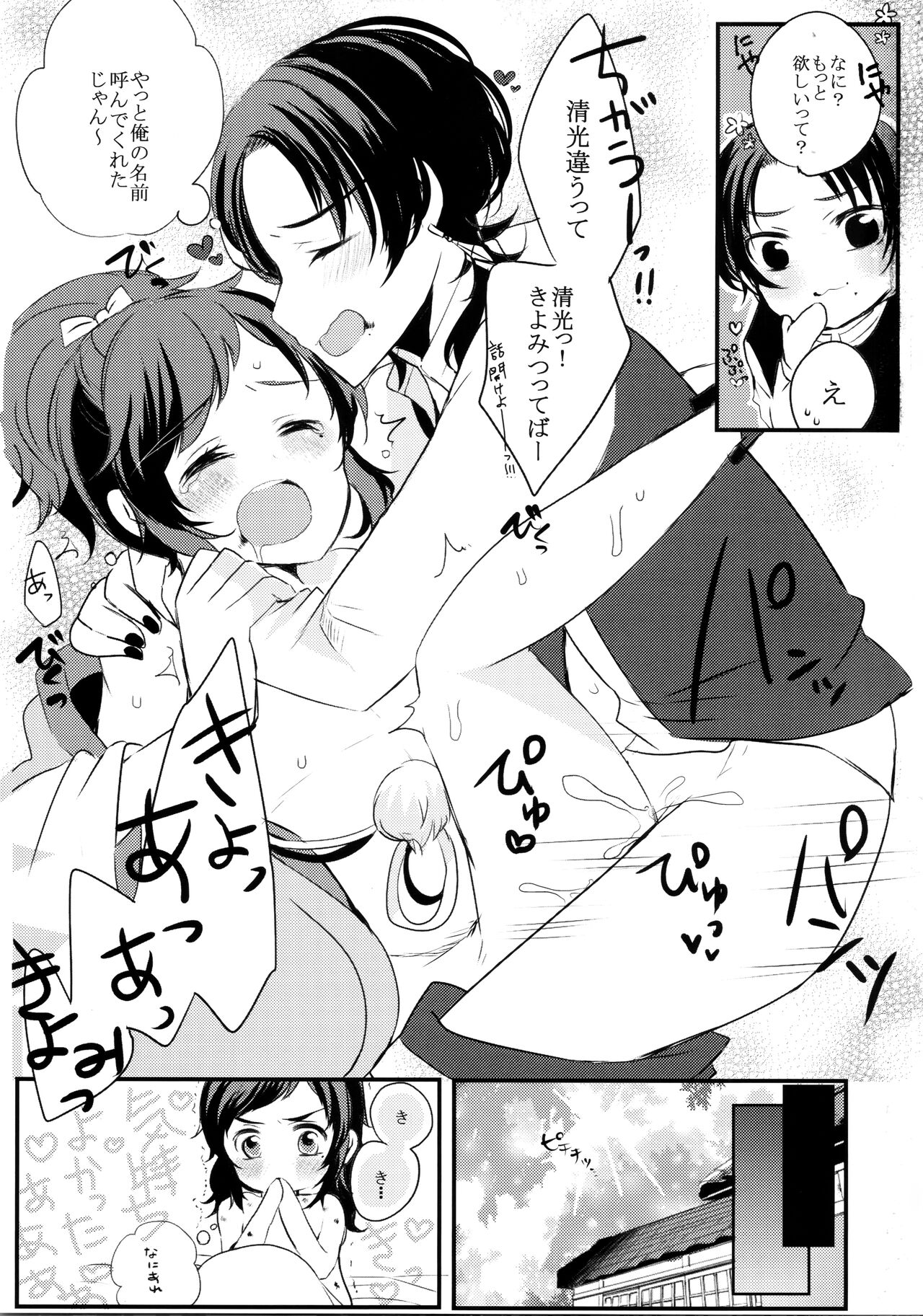 Omae no Kimochi nanka Shiranai - Page 12