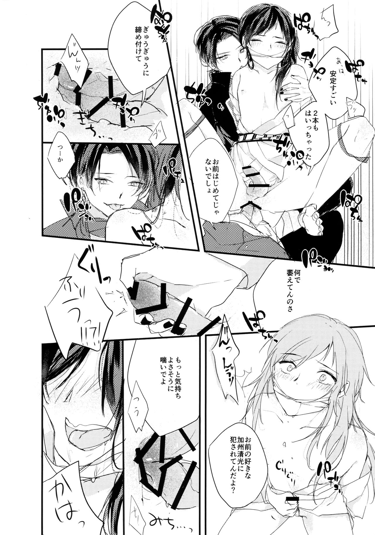 Omae no Kimochi nanka Shiranai - Page 41