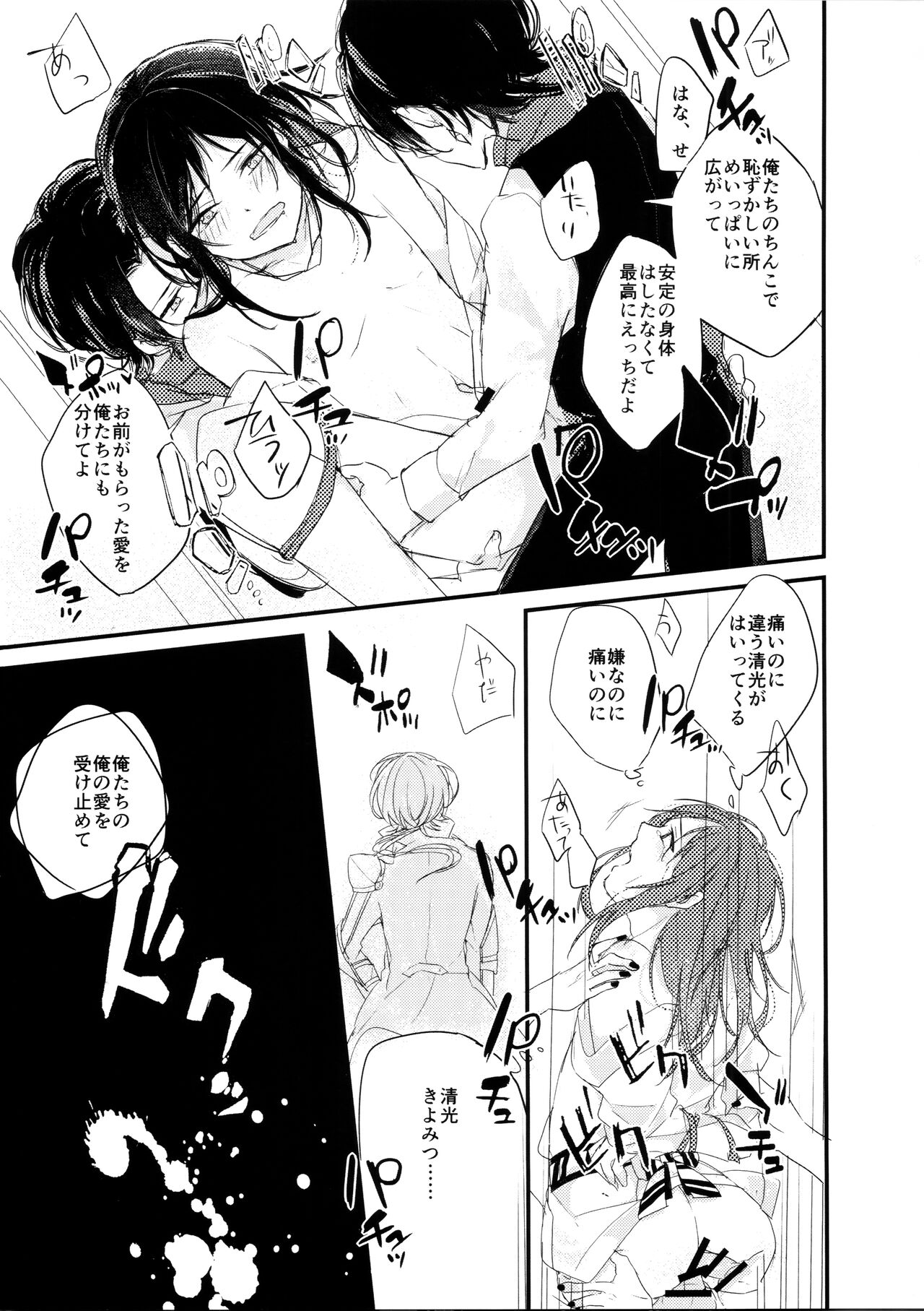 Omae no Kimochi nanka Shiranai - Page 42