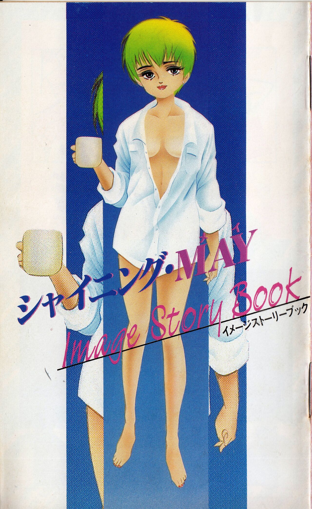 Shining May Image Storybook - Page 1