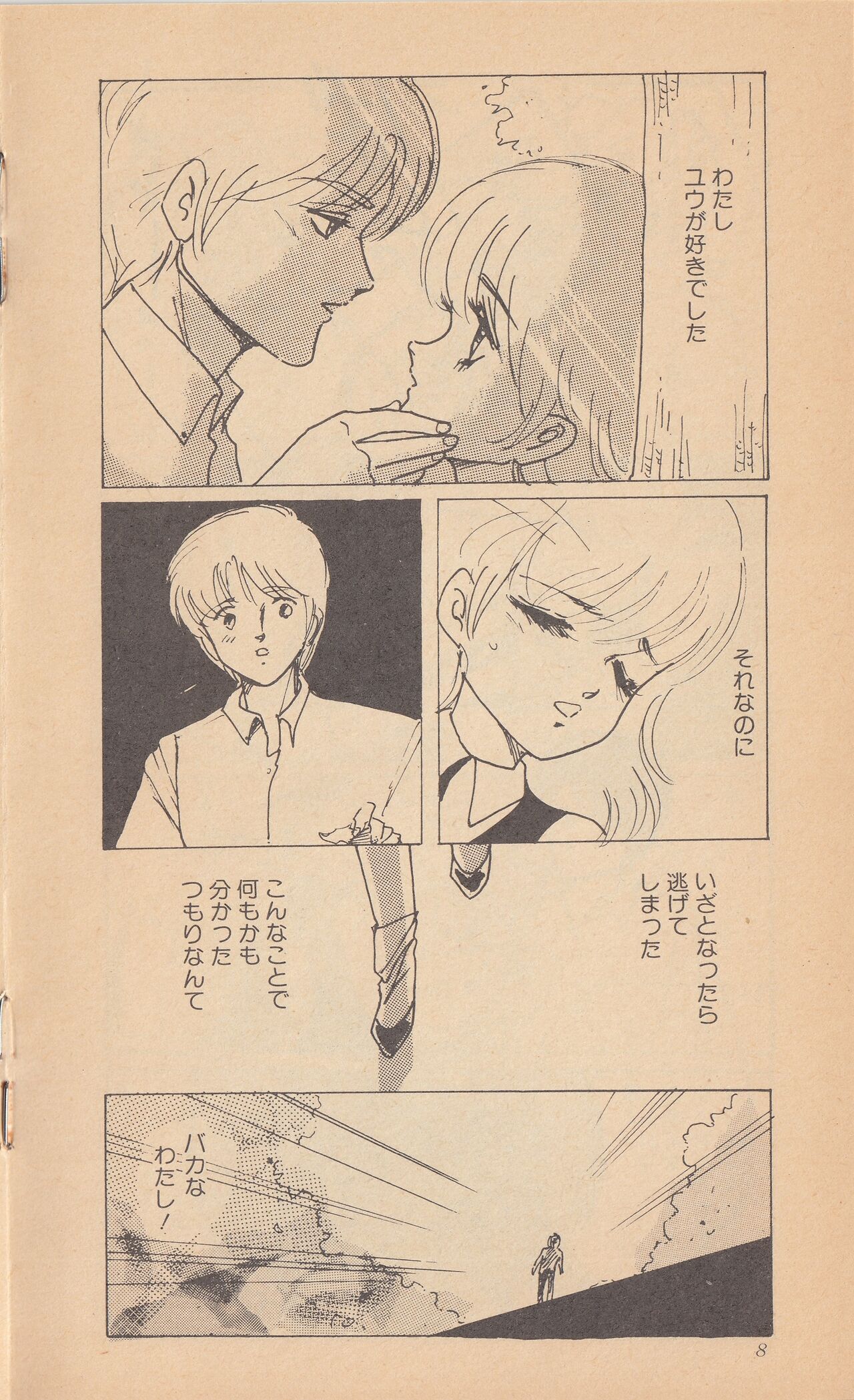 Shining May Image Storybook - Page 10