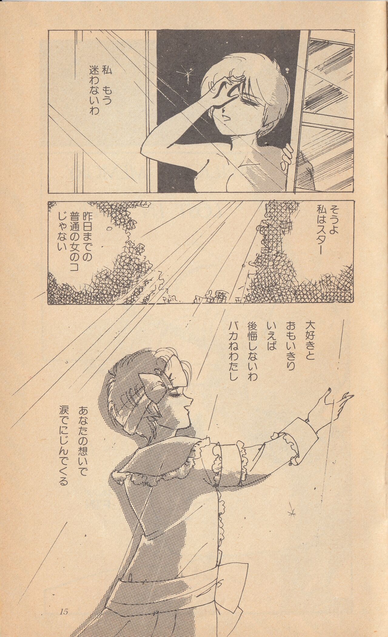 Shining May Image Storybook - Page 17