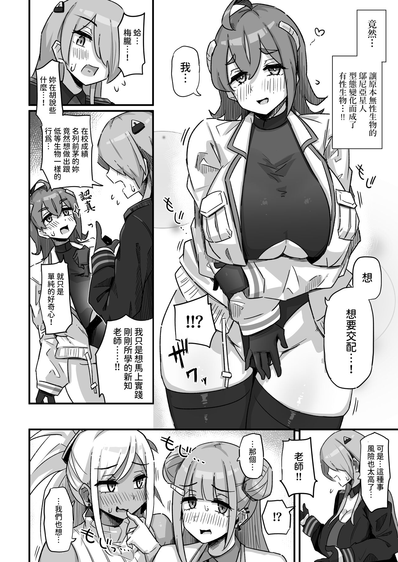 今日の授業は、地球人の繁殖活動の観察です。  中文翻譯 - Page 27
