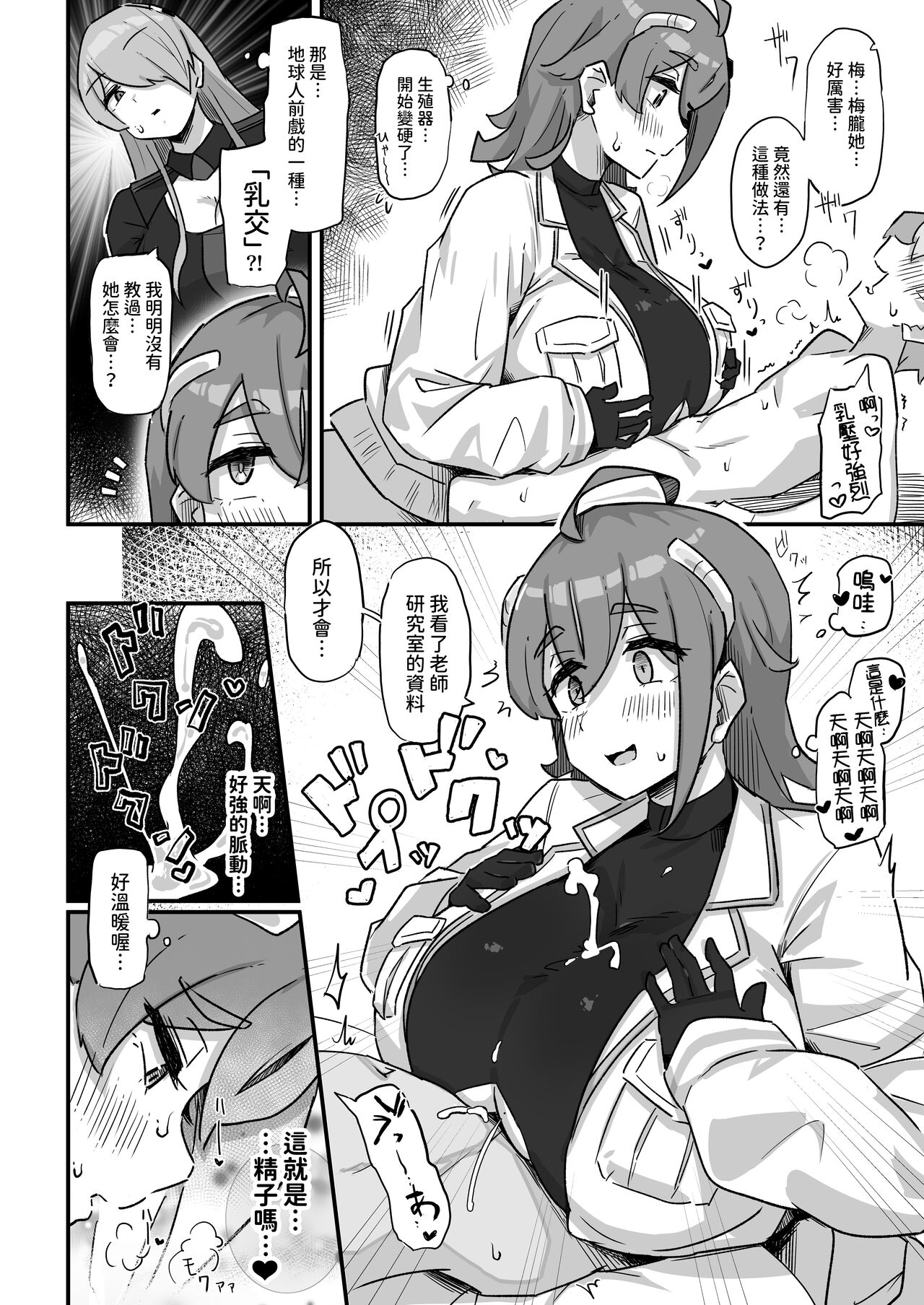 今日の授業は、地球人の繁殖活動の観察です。  中文翻譯 - Page 29