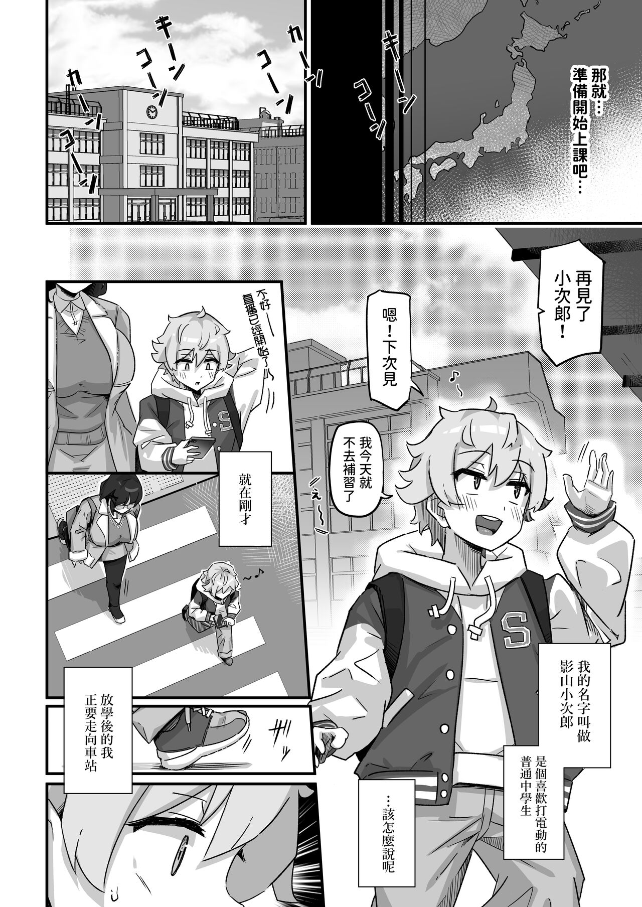 今日の授業は、地球人の繁殖活動の観察です。  中文翻譯 - Page 3