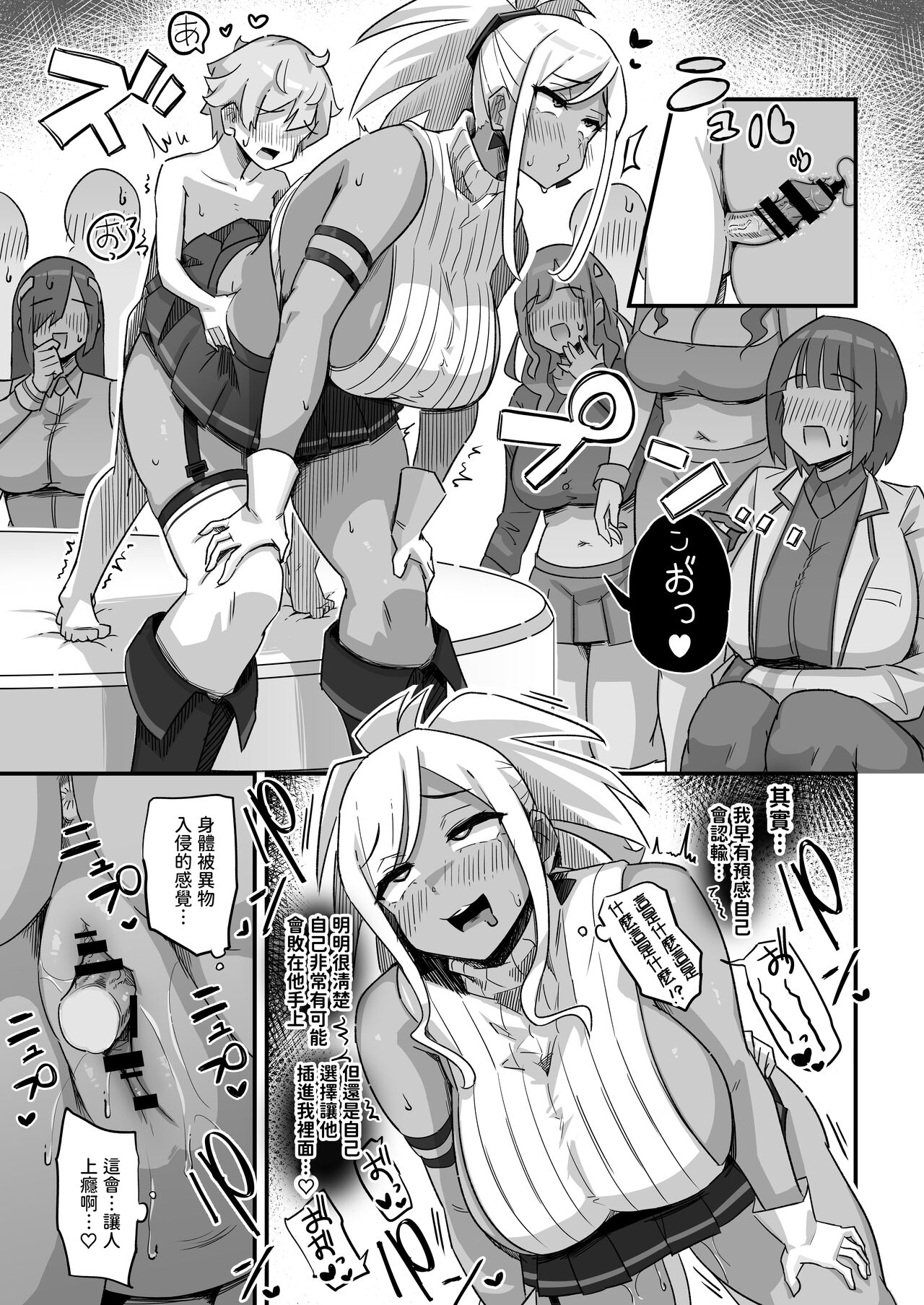 今日の授業は、地球人の繁殖活動の観察です。  中文翻譯 - Page 38