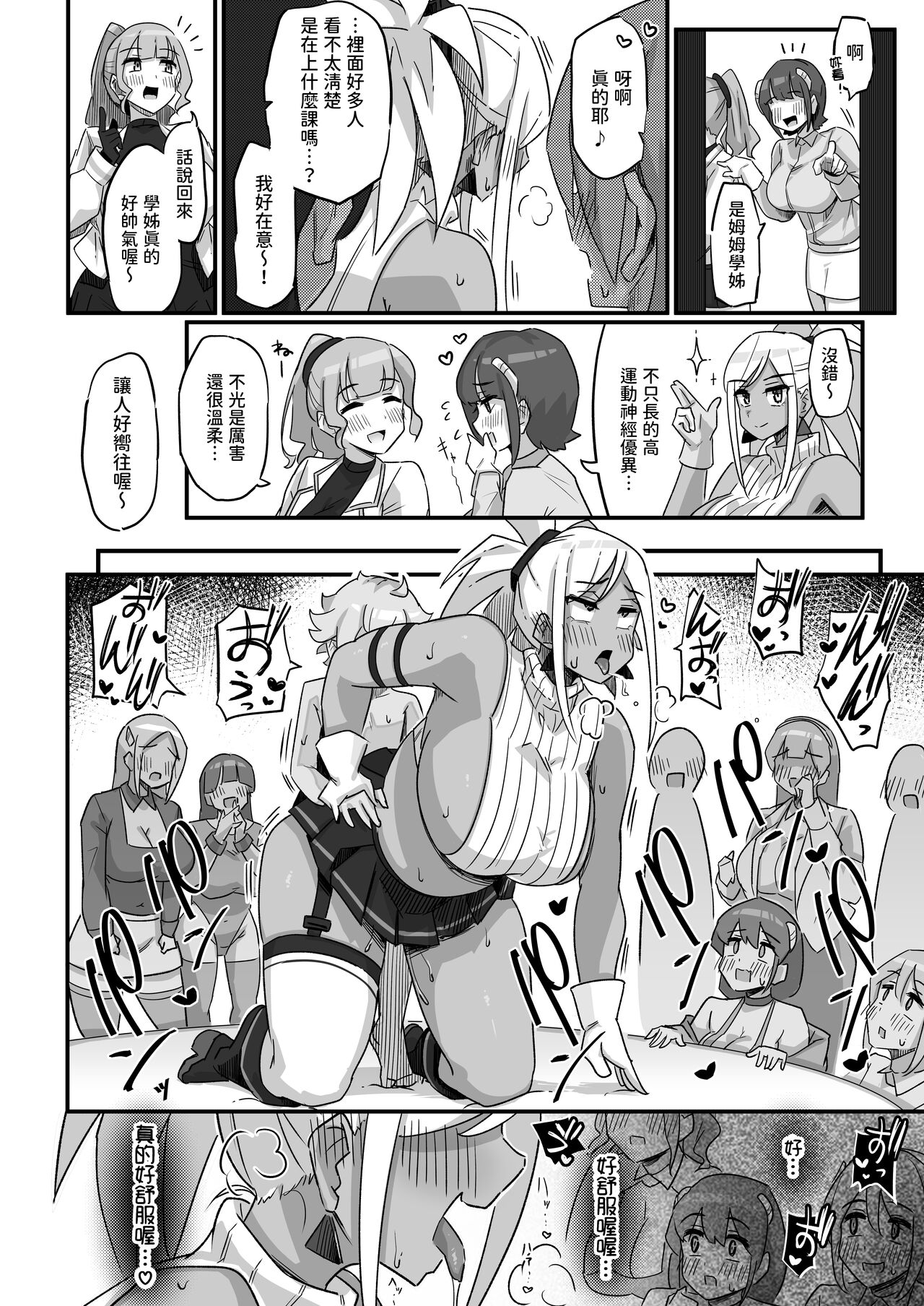 今日の授業は、地球人の繁殖活動の観察です。  中文翻譯 - Page 39