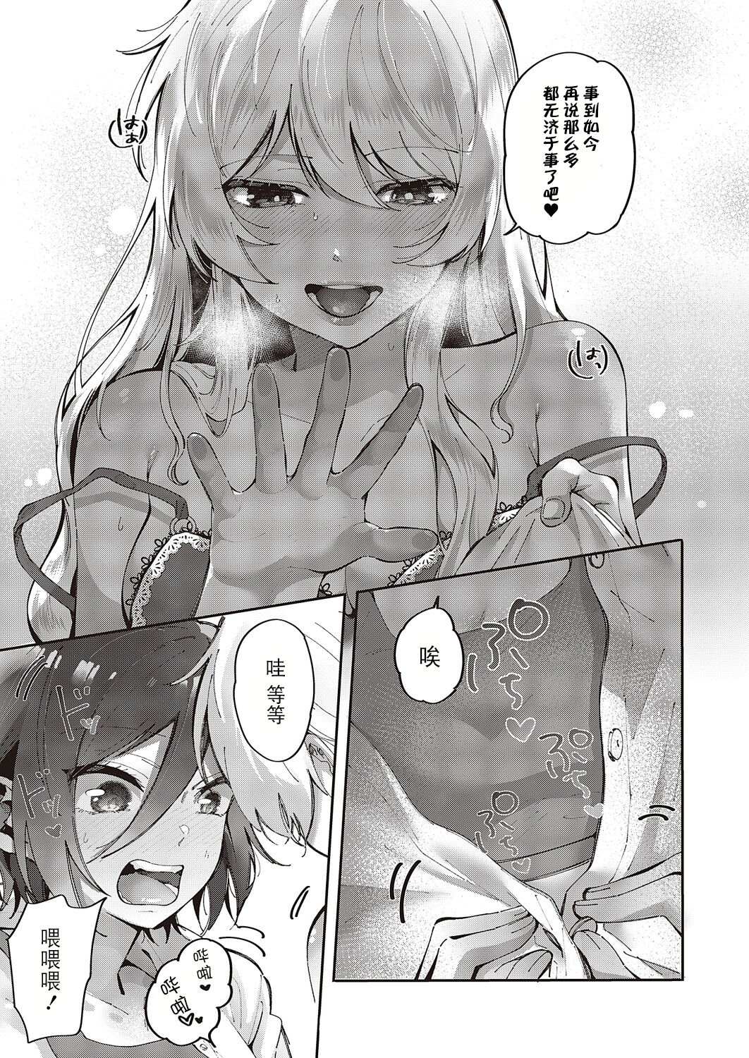 Yuri Fetish Life Ch. 3 - Page 16
