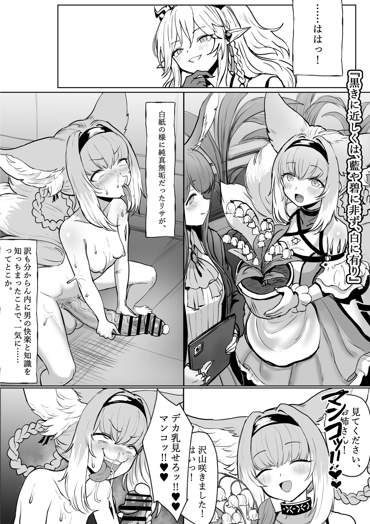 Futanari Suzuran-chan 1.5 - Page 34