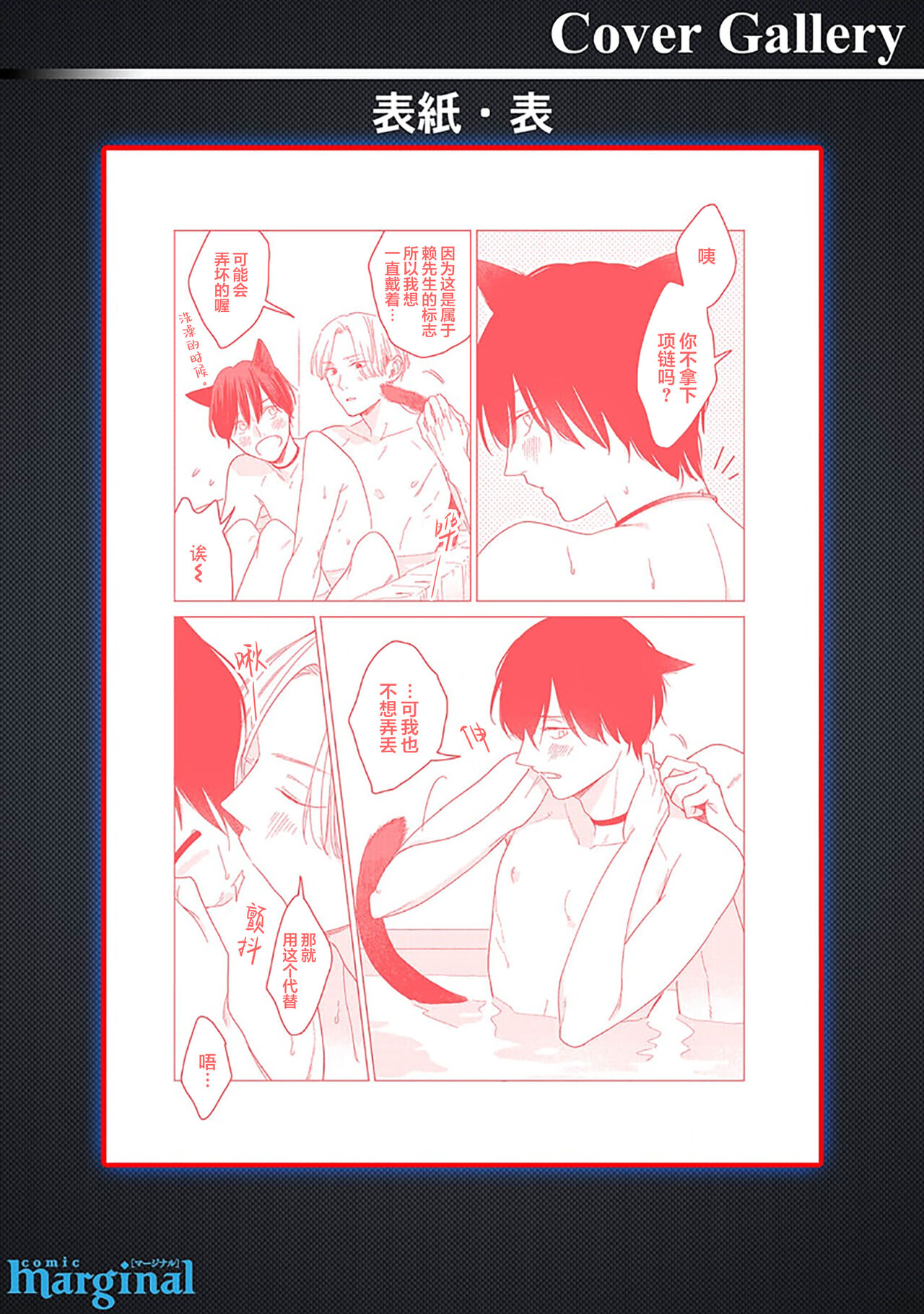 恋爱中的猫咪想被抚摸 - Page 189