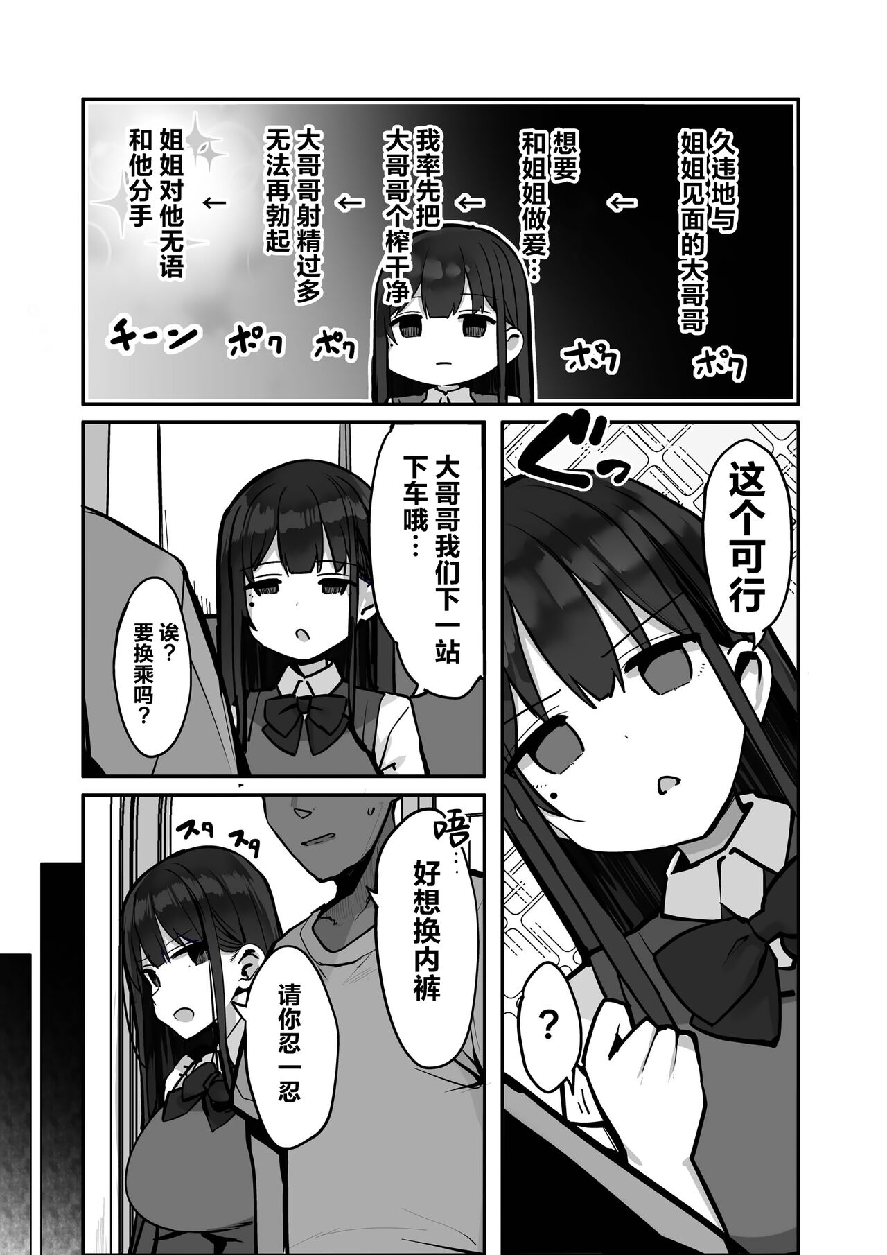 "Kyou wa Damette Iimashita yo ne..." - Page 12