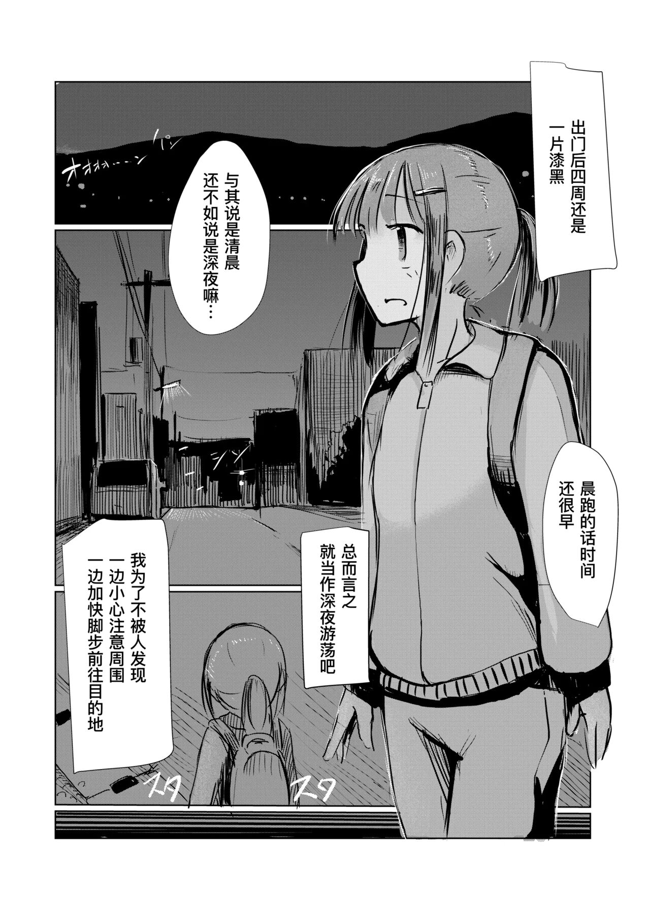 Shoujo to hayaoki【Chinese】 - Page 28