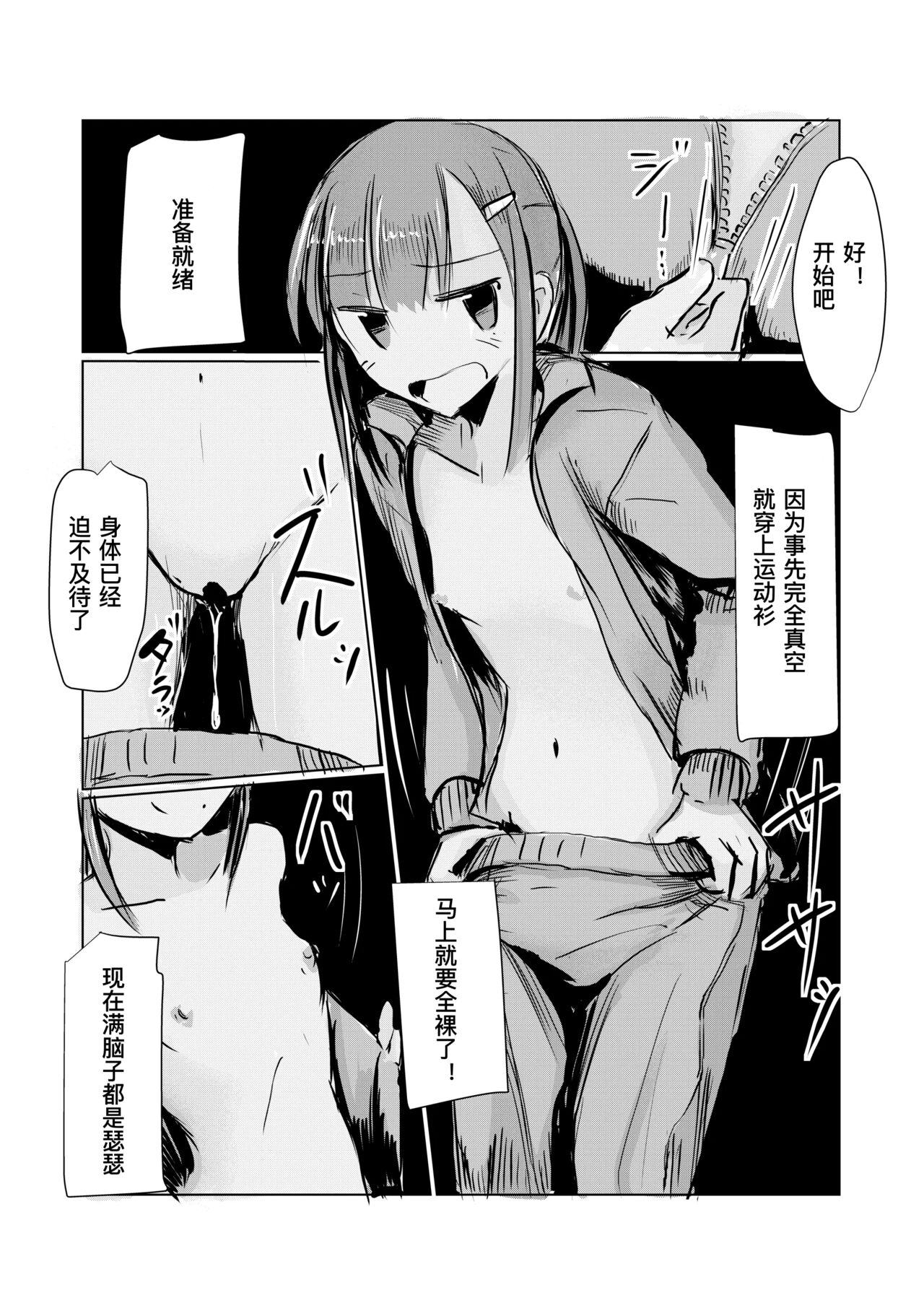 Shoujo to hayaoki【Chinese】 - Page 30