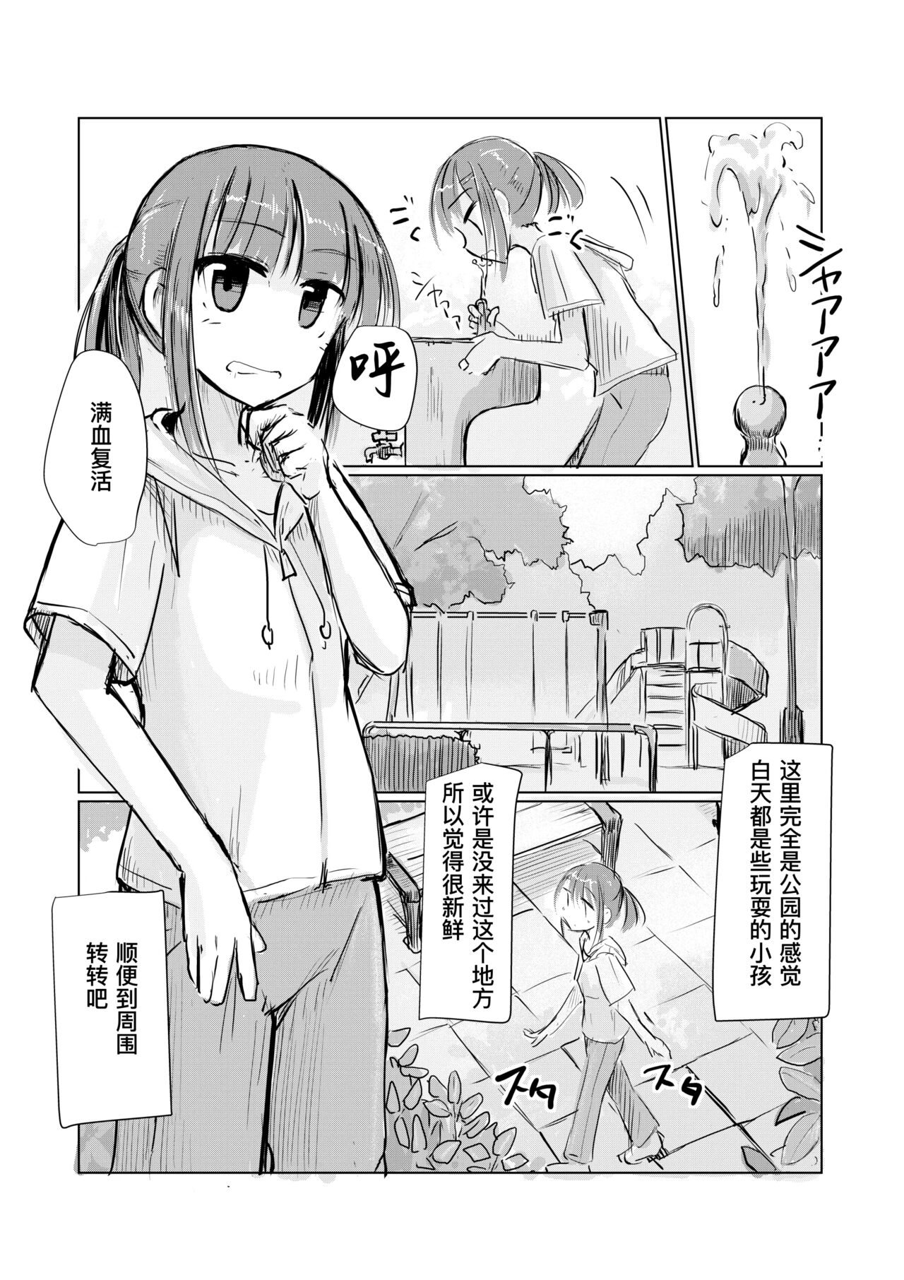 Shoujo to hayaoki【Chinese】 - Page 6