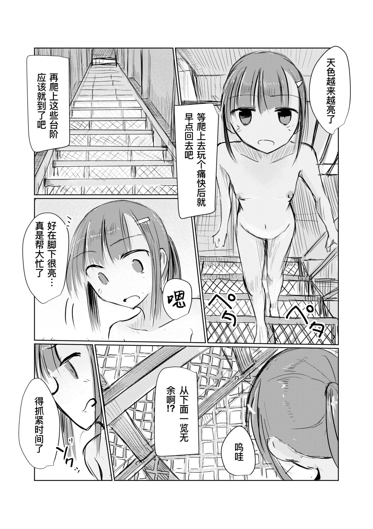 Shoujo to hayaoki【Chinese】 - Page 62