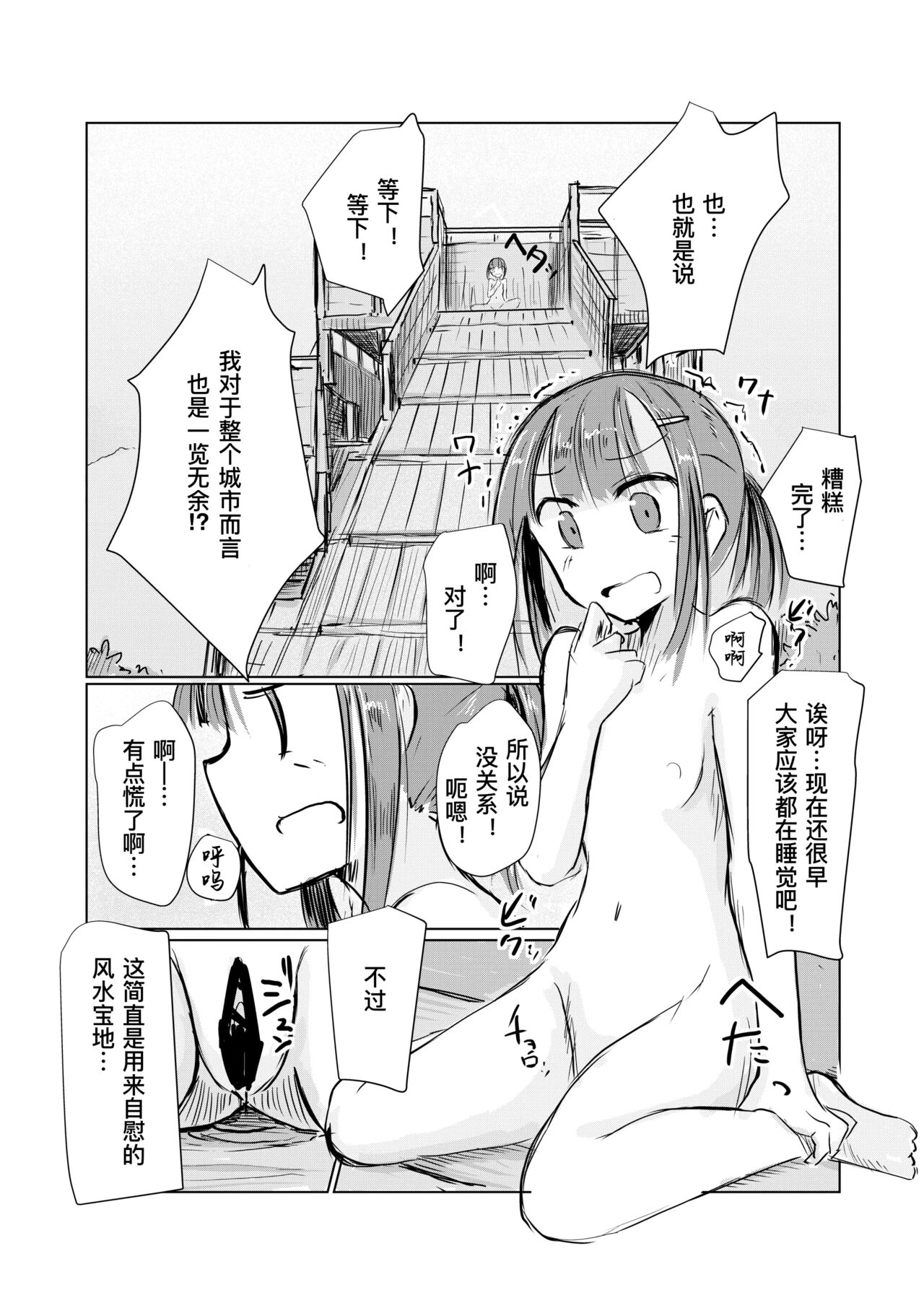 Shoujo to hayaoki【Chinese】 - Page 66