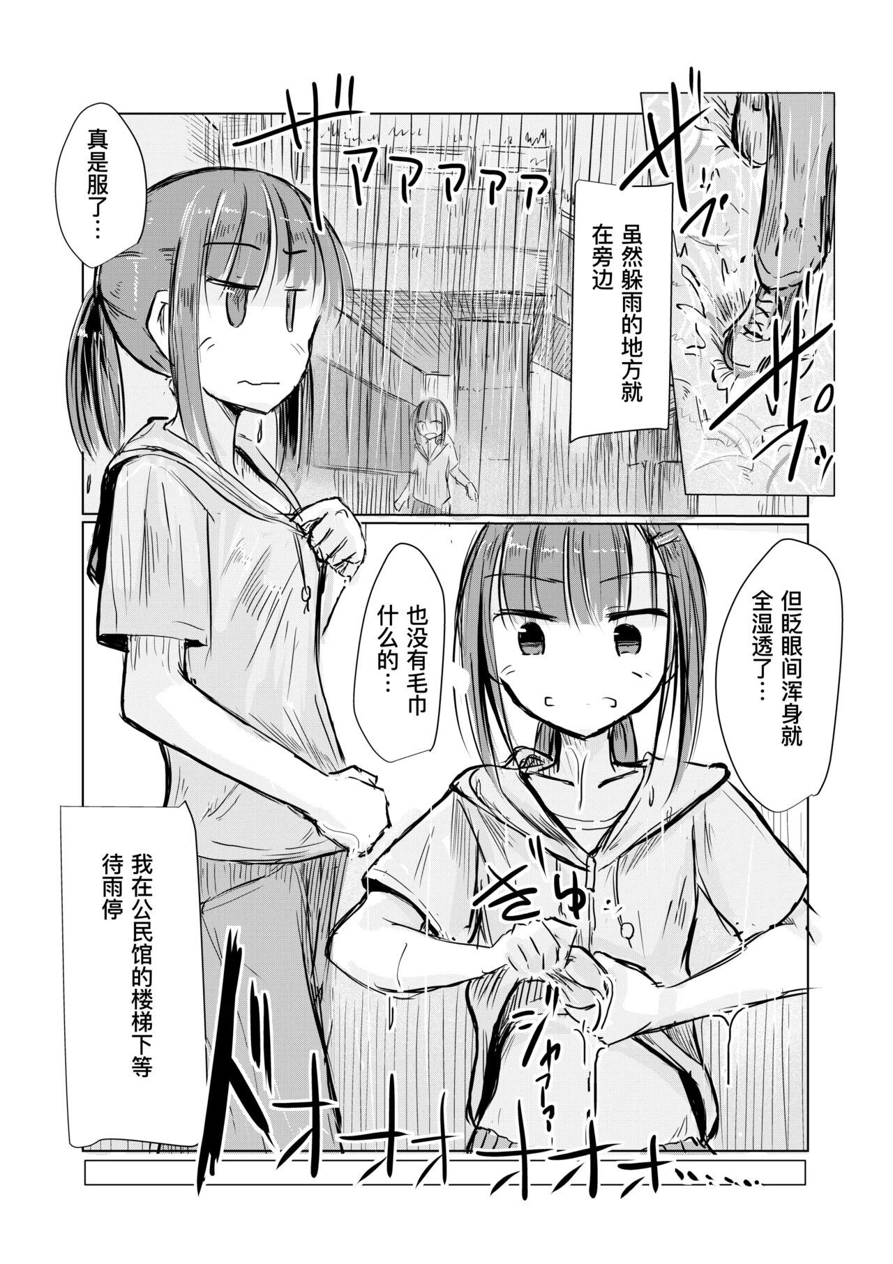 Shoujo to hayaoki【Chinese】 - Page 9