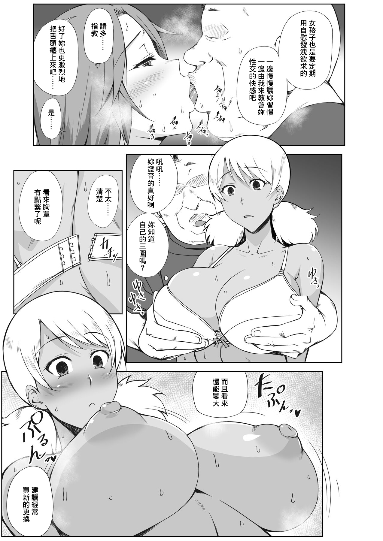 TRIPるプレー! - Page 10