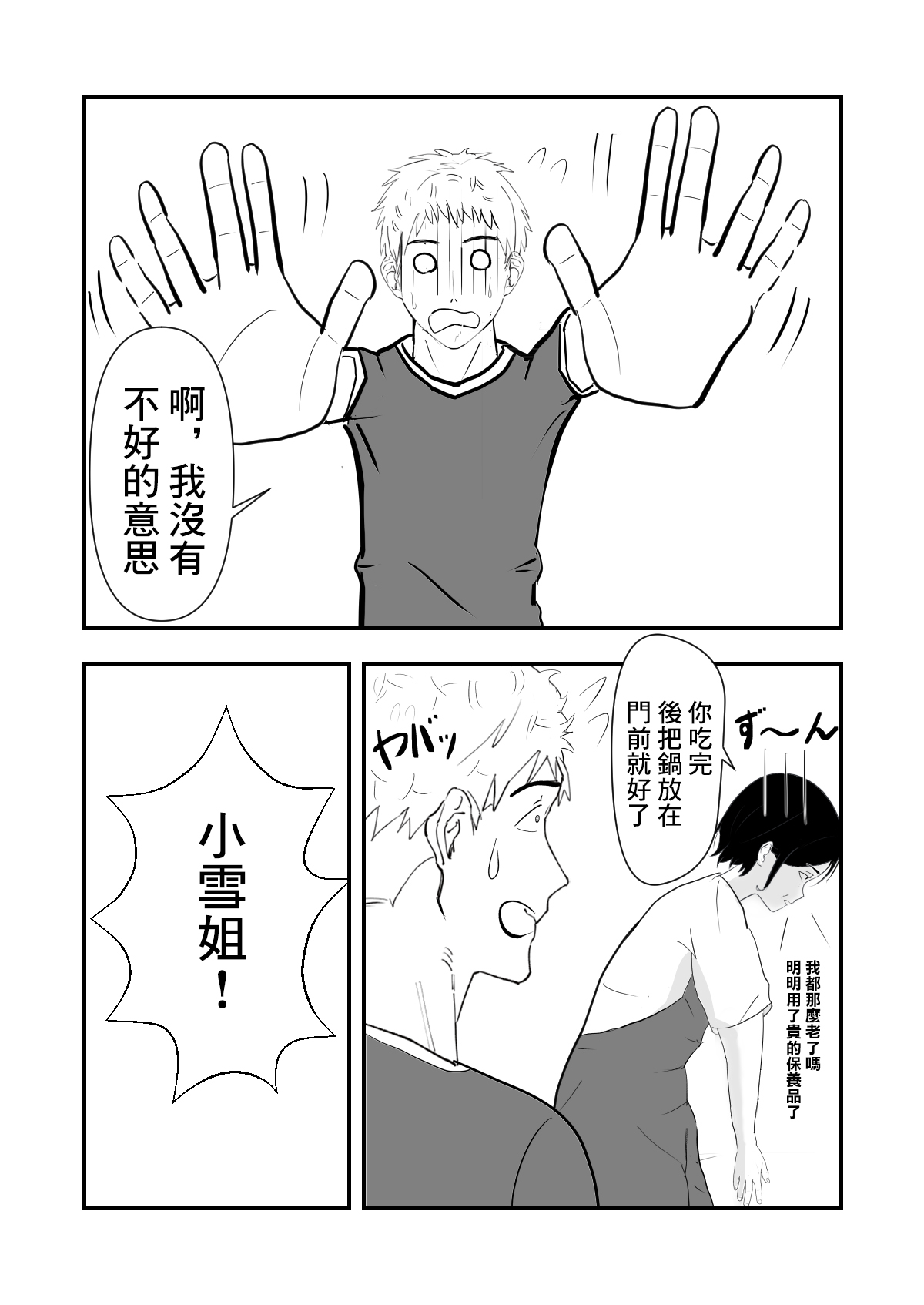 Hitozuma o Netori Tanetsuke Suru  Hanashi | 跟人妻偷情並播種的故事 - Page 9