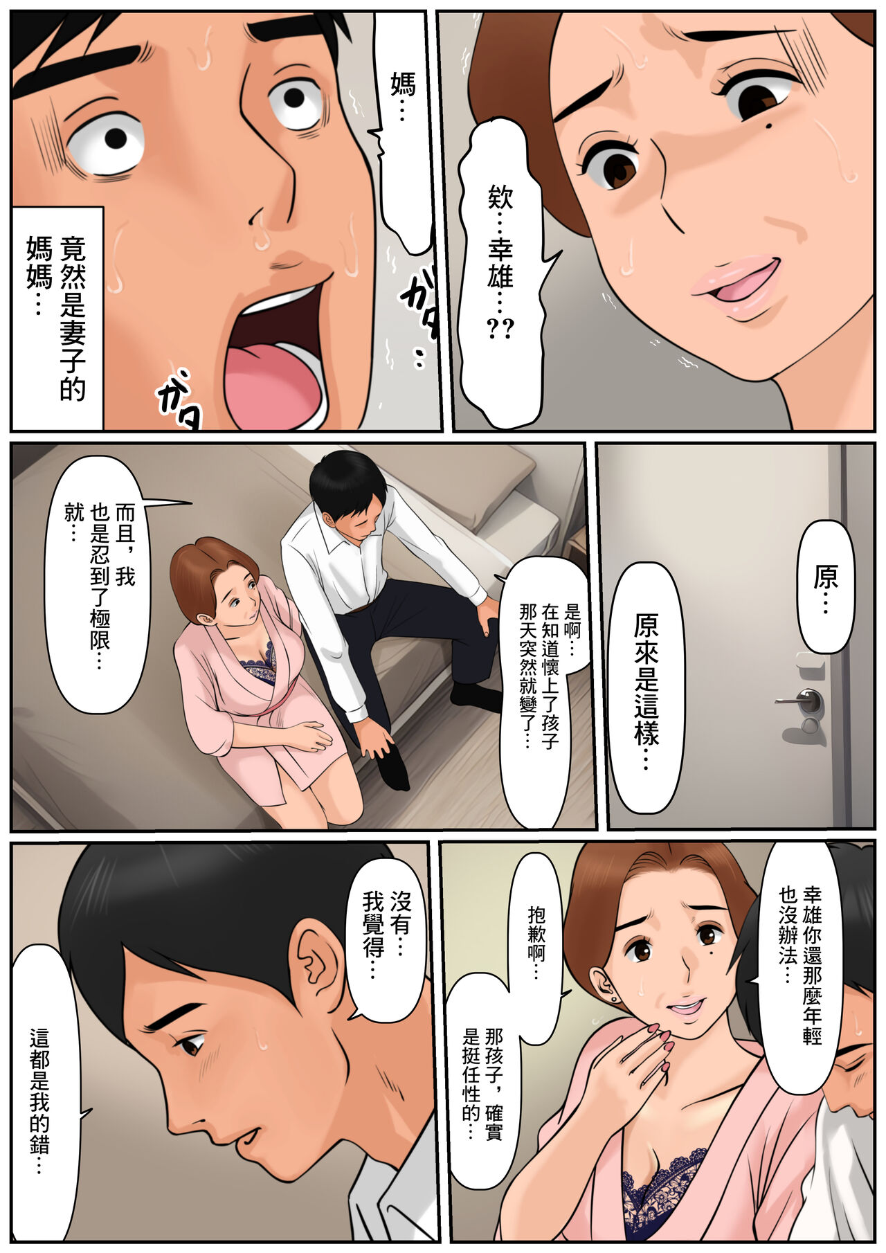 Oba-san  ja Dame Kashira? - Page 20