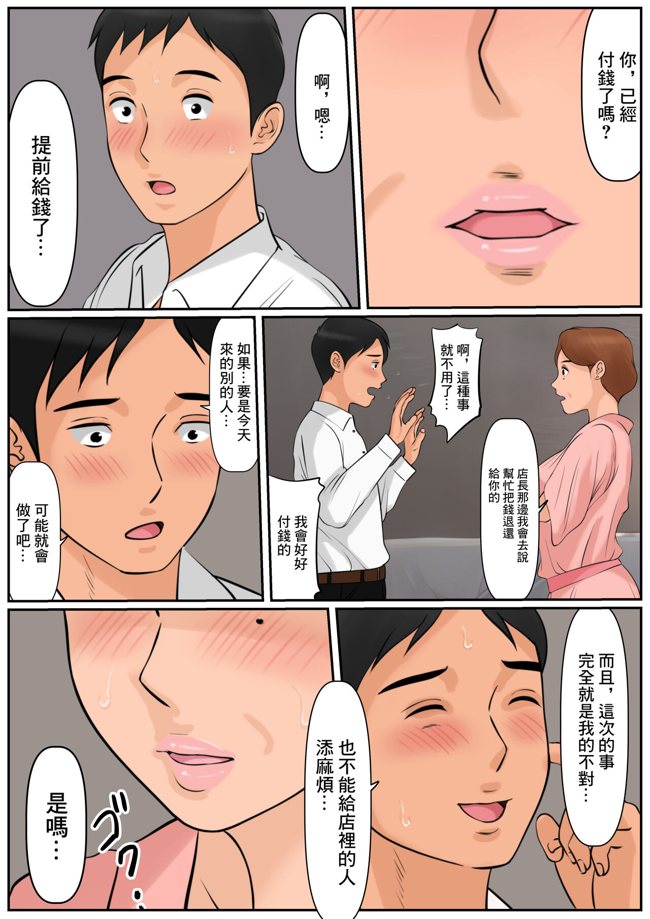 Oba-san  ja Dame Kashira? - Page 24