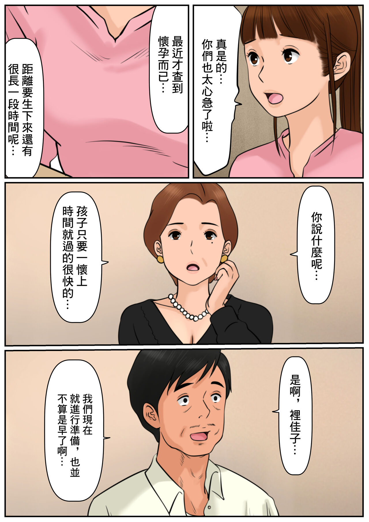 Oba-san  ja Dame Kashira? | 難道你是嫌棄我這個媽媽嗎? - Page 5