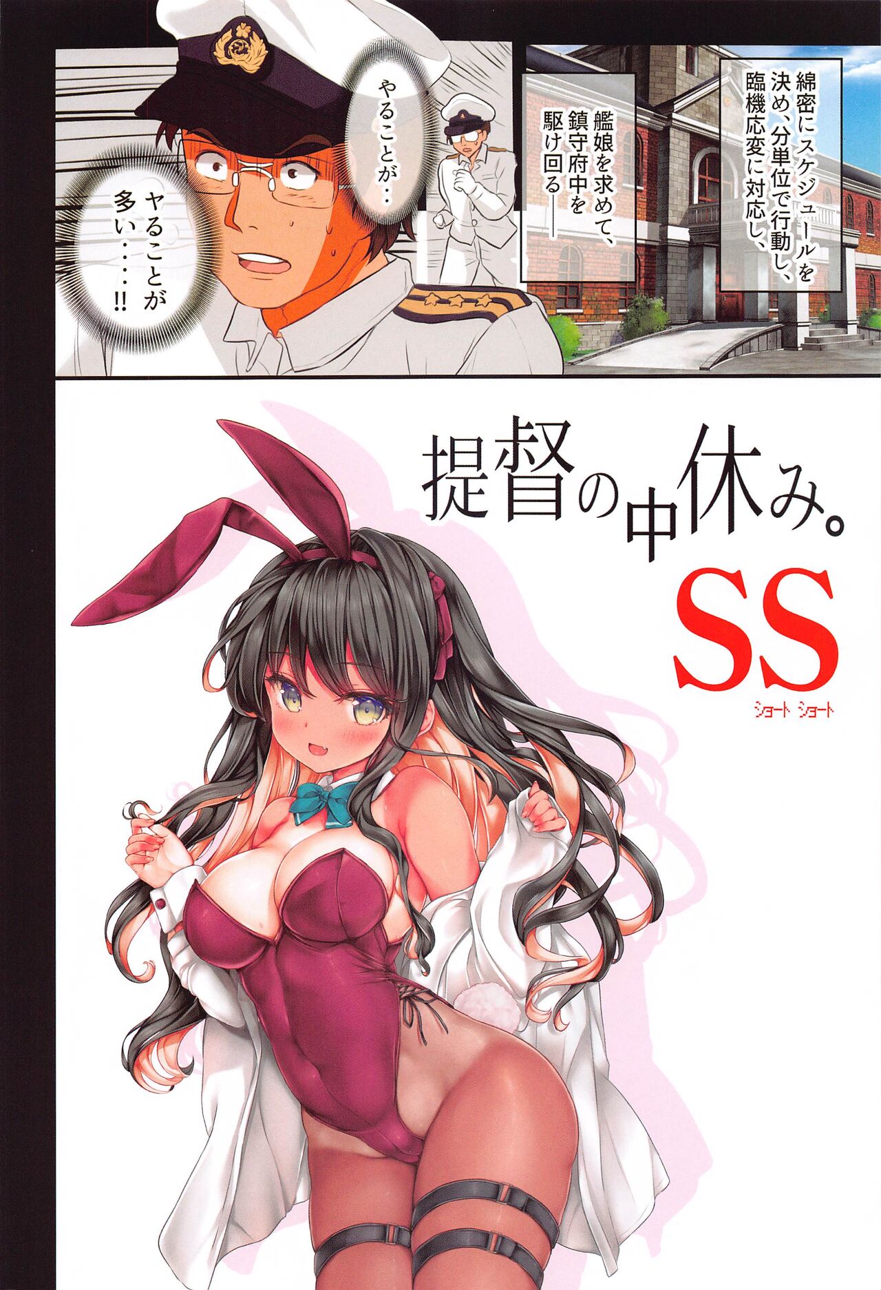 Teitoku no Nakayasumi. SS - Page 9