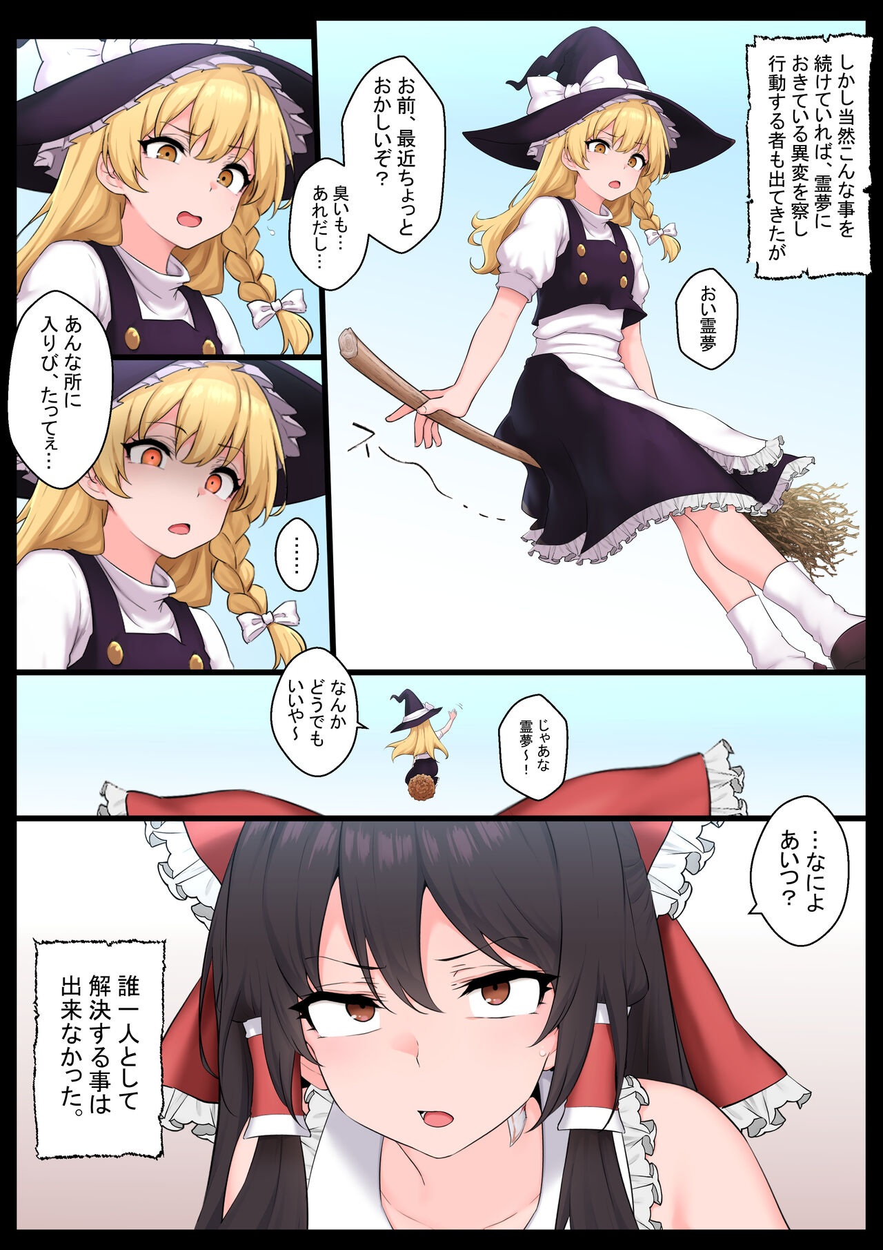Saimin Zenkoutei Reimu - Page 28