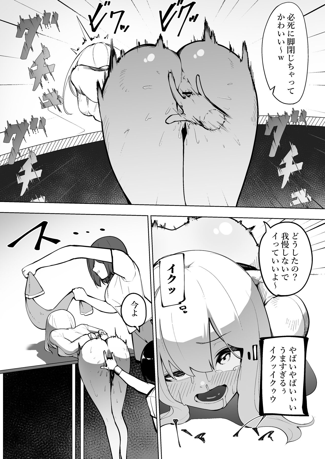 Doryoku wa Kitto īkusai - Page 5