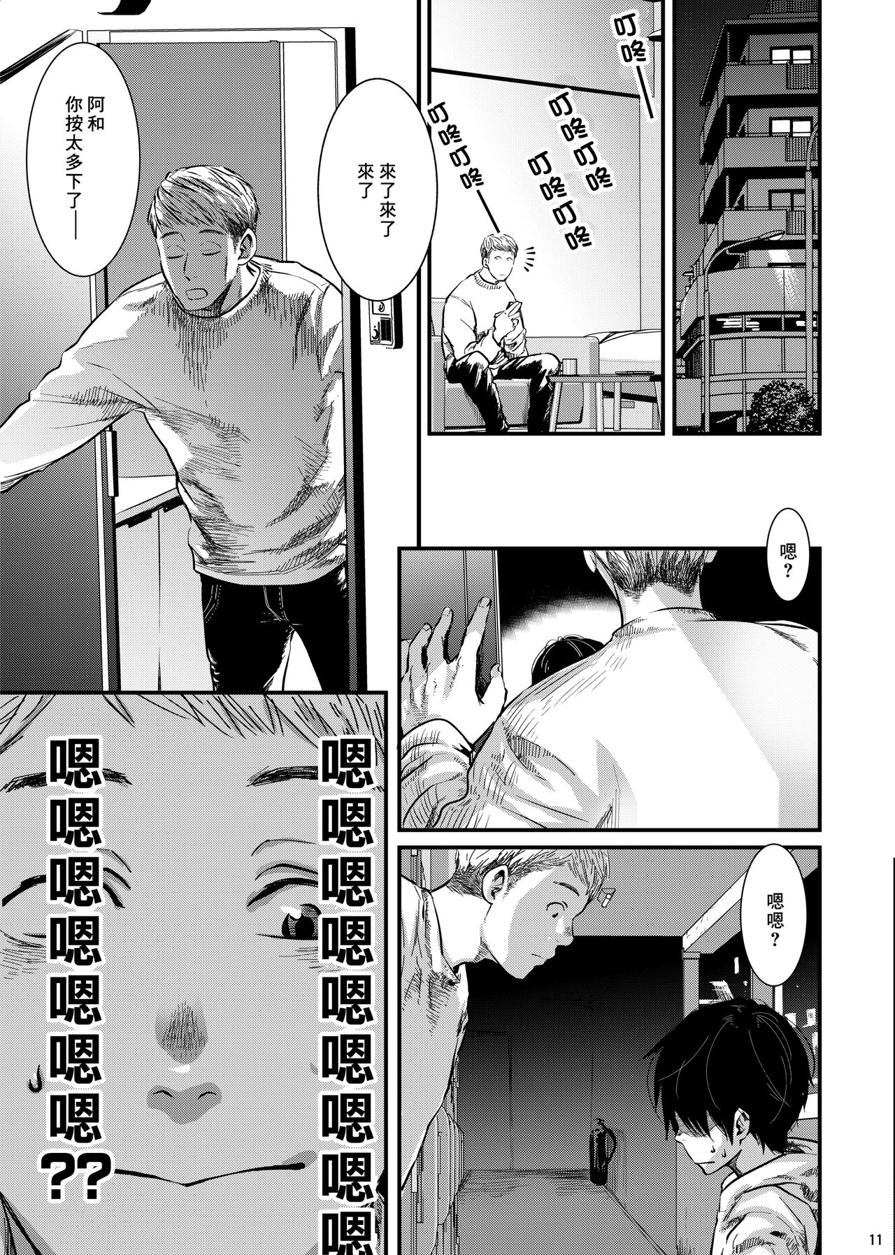 SHOTA-CON syndrome - Page 10