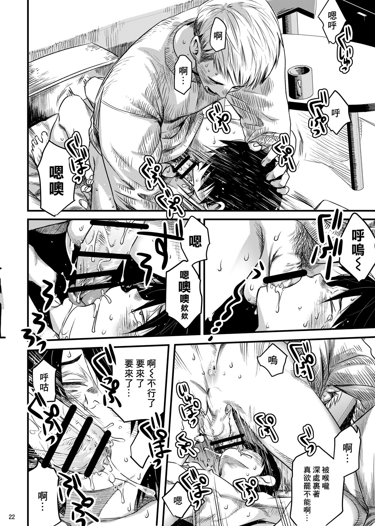 SHOTA-CON syndrome - Page 21