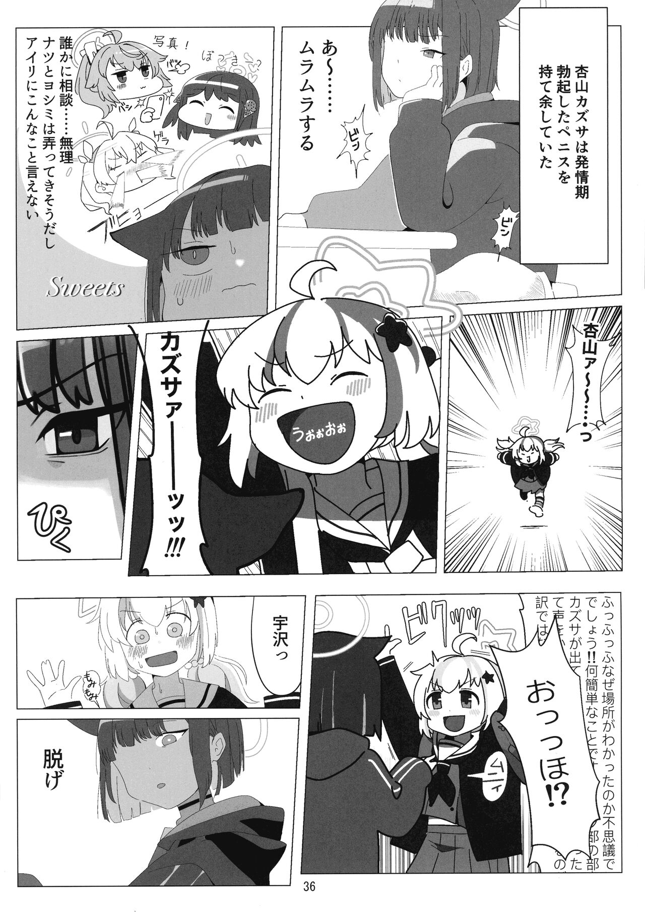 BuruAka Futanari Goudou - Page 36