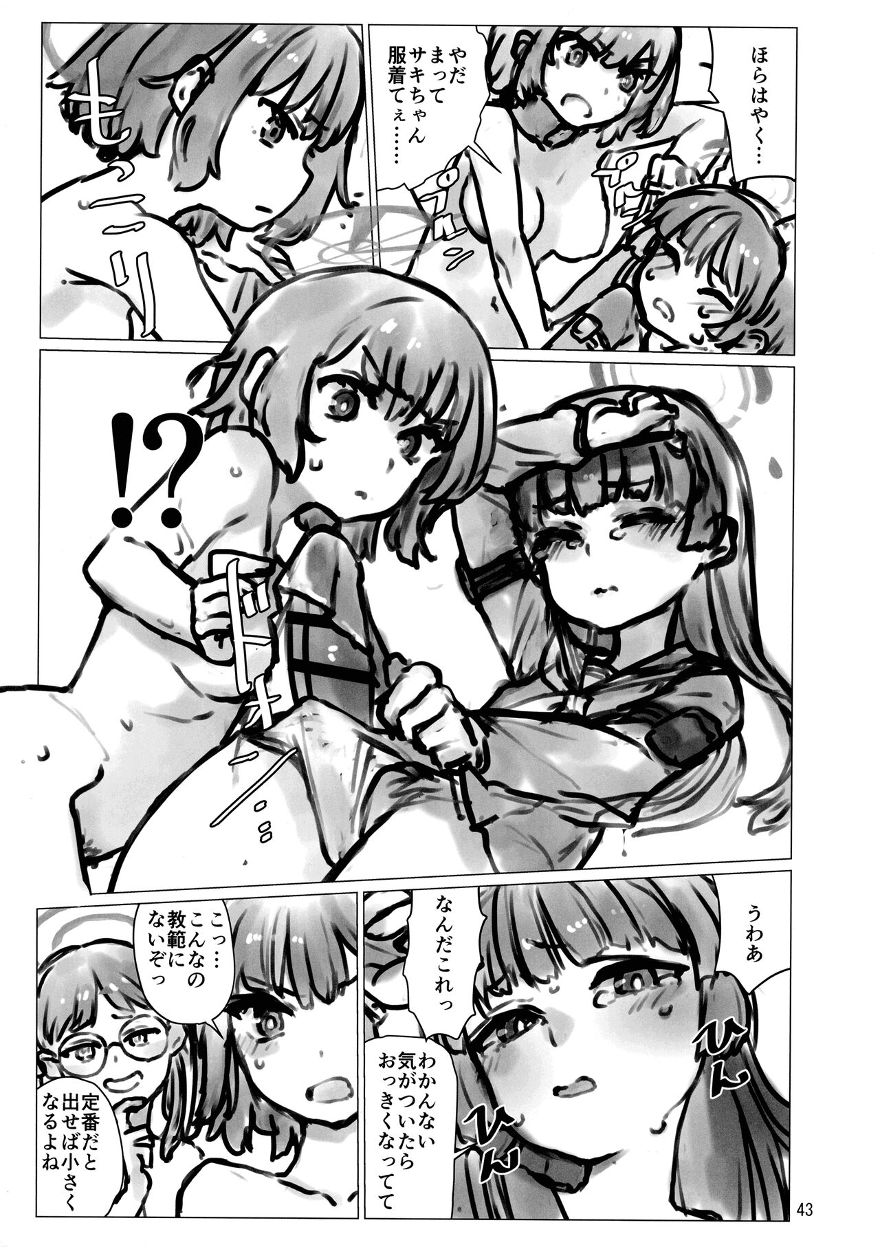 BuruAka Futanari Goudou - Page 43
