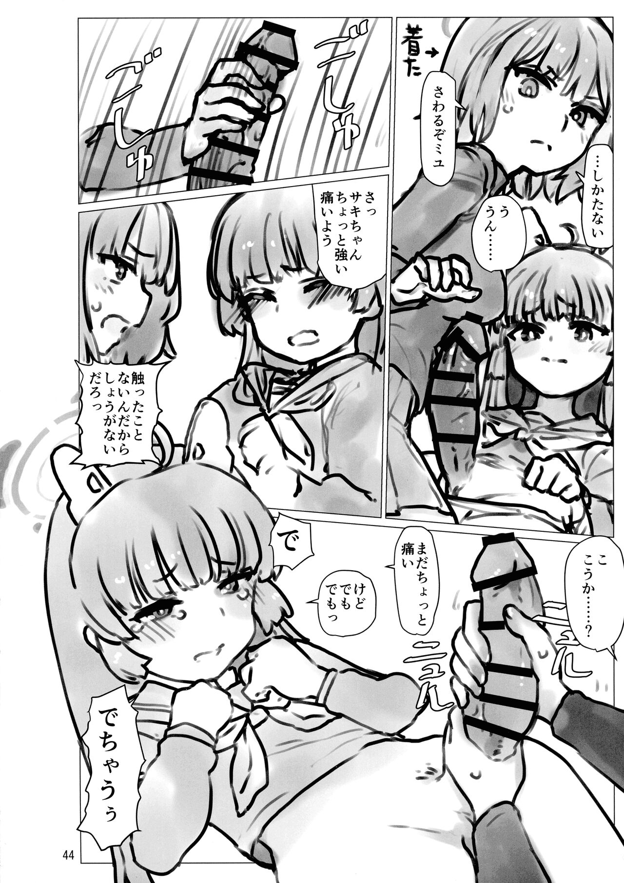 BuruAka Futanari Goudou - Page 44