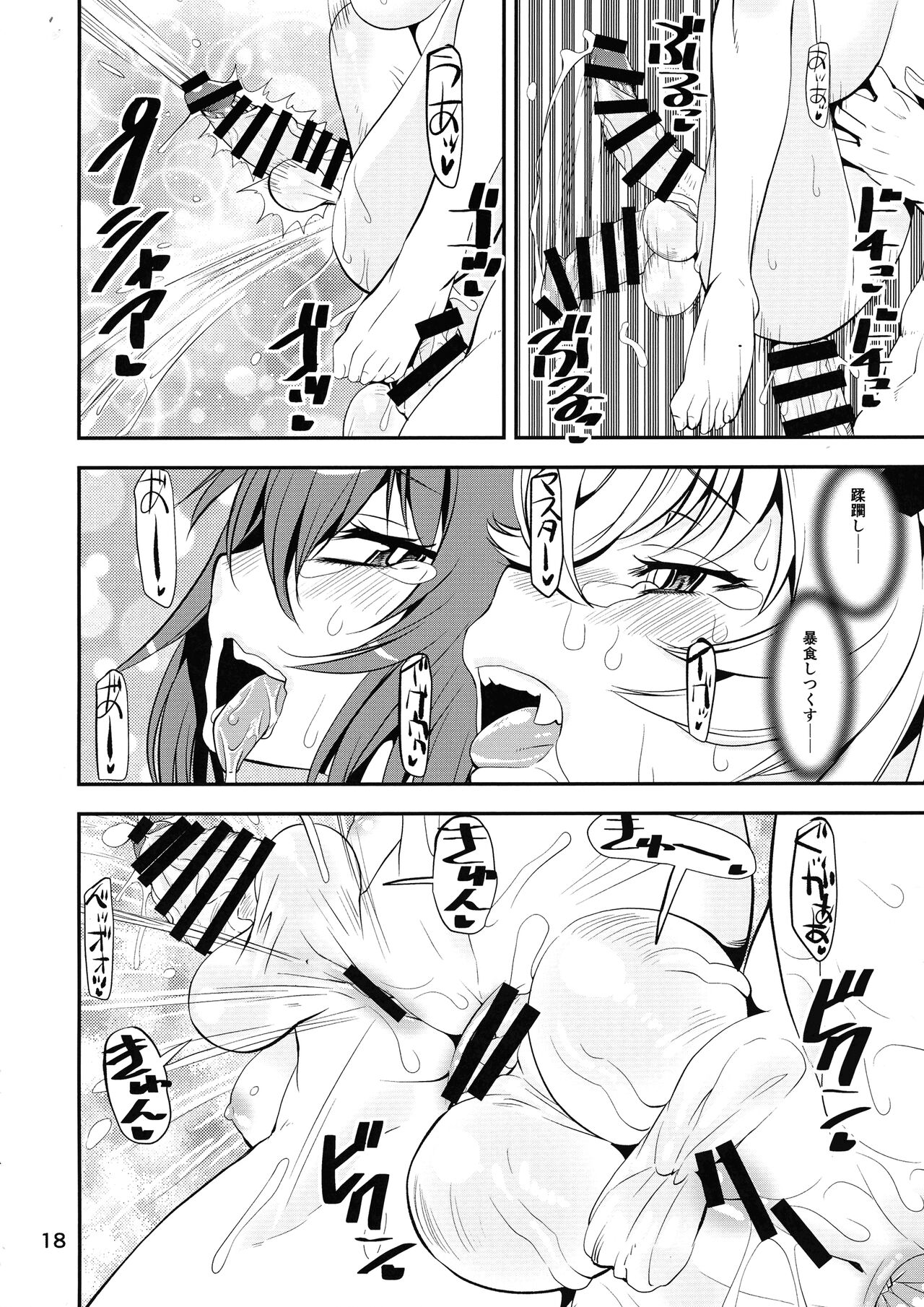 Boushoku!! Inu Maid - Page 18