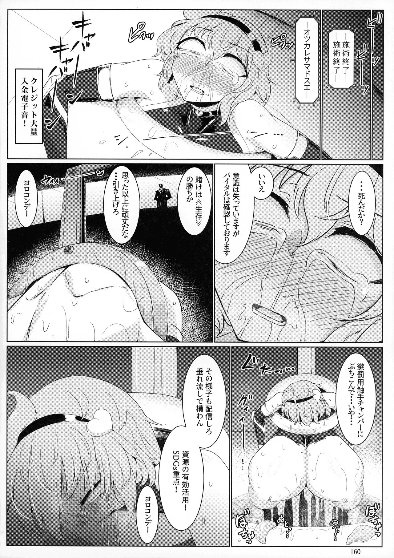Taimanin Satori Soushuuhen - Page 160