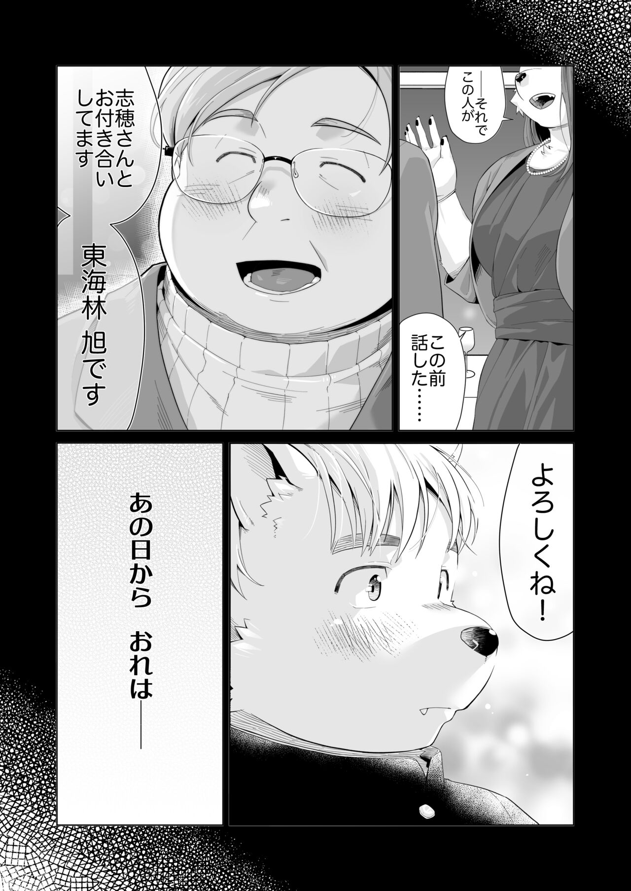 Yukimishi - インティメイト - Page 9