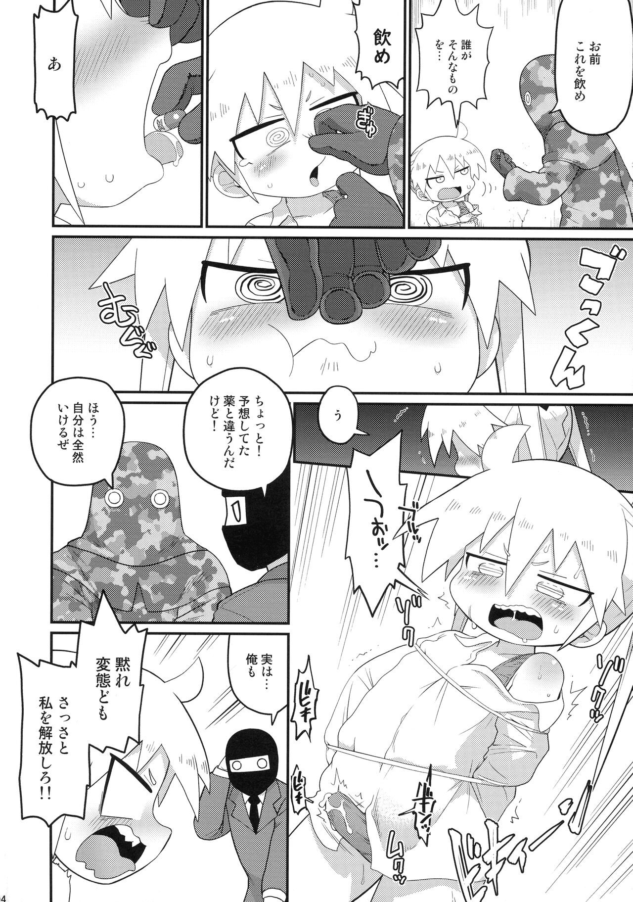 Hekoheko Sonya to Chichideka Agiri - Page 4
