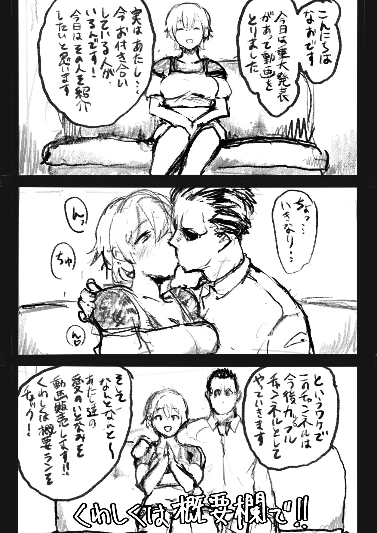 なにかがあったYouTuber - Page 11