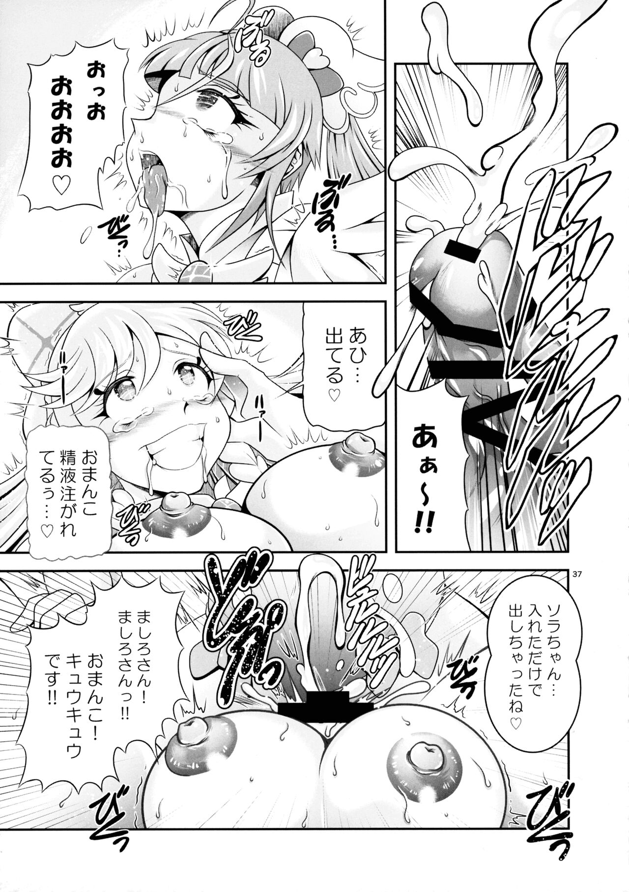 Soukyuu BRANDNEW SKY - Page 29
